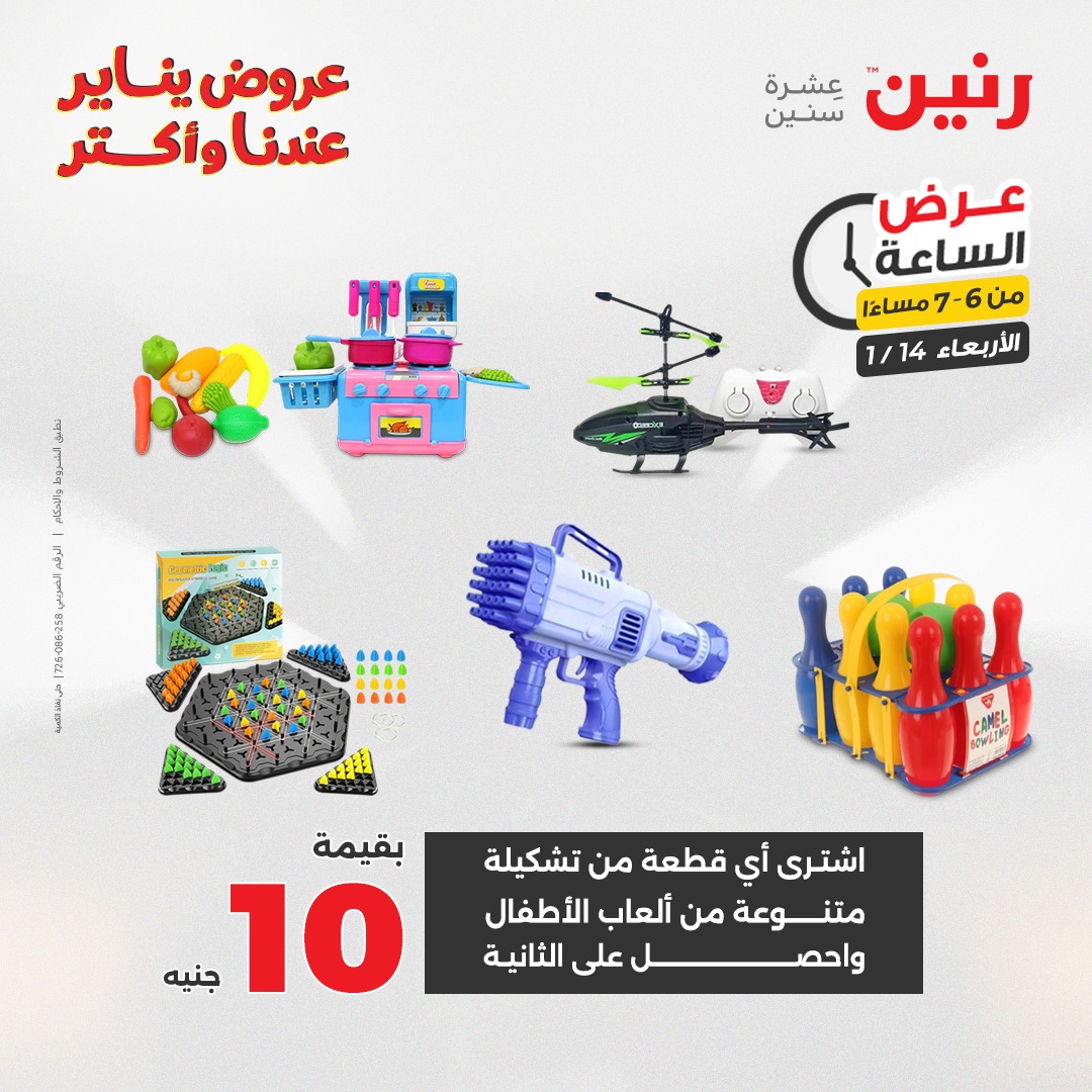 عروض رنين مصر الأربعاء 14 يناير 2026 عرض الساعة