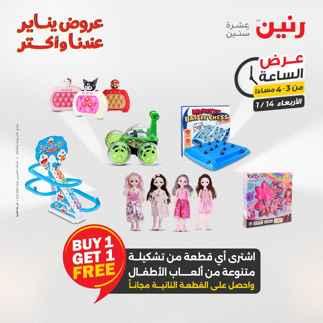 عروض رنين مصر الأربعاء 14 يناير 2026 عرض الساعة