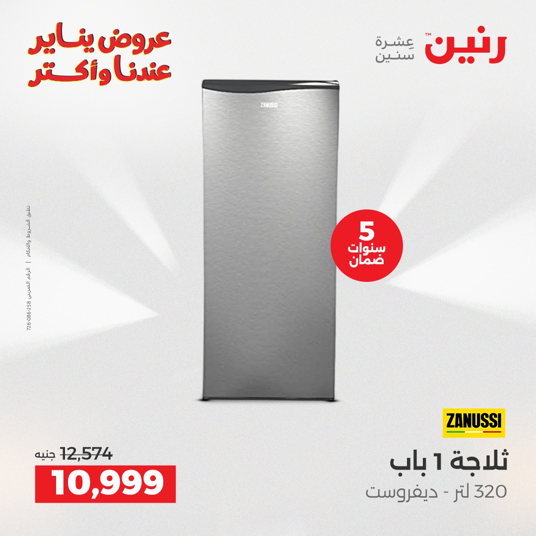 عروض رنين مصر من 15 حتى 17 يناير 2026 عروض الأجهزة الكهربائية