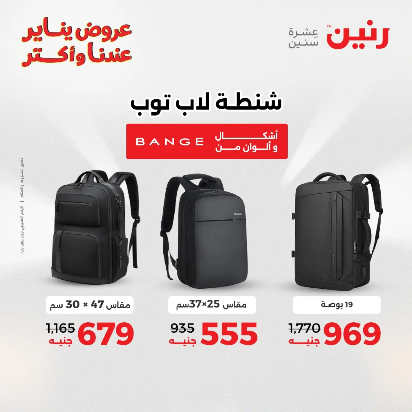 صفحة 3 ضمن عروض الشنط في رنين مصر