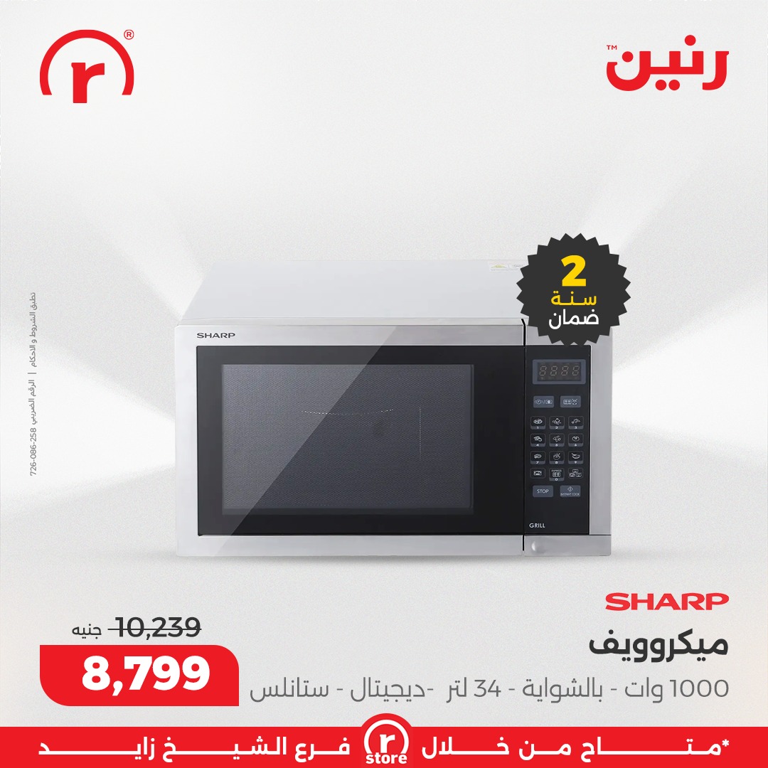 عروض رنين مصر من 15 حتى 21 يناير 2026 عروض يناير