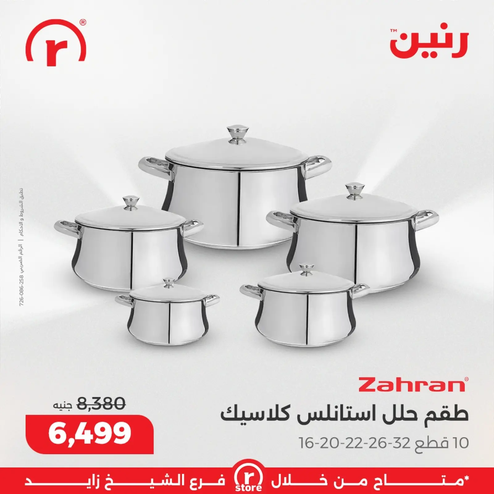 صفحة 28 ضمن عروض يناير في رنين مصر