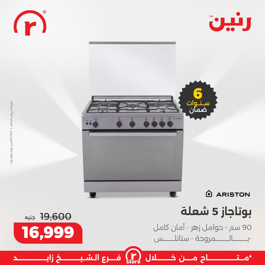 عروض رنين مصر من 15 حتى 21 يناير 2026 عروض يناير