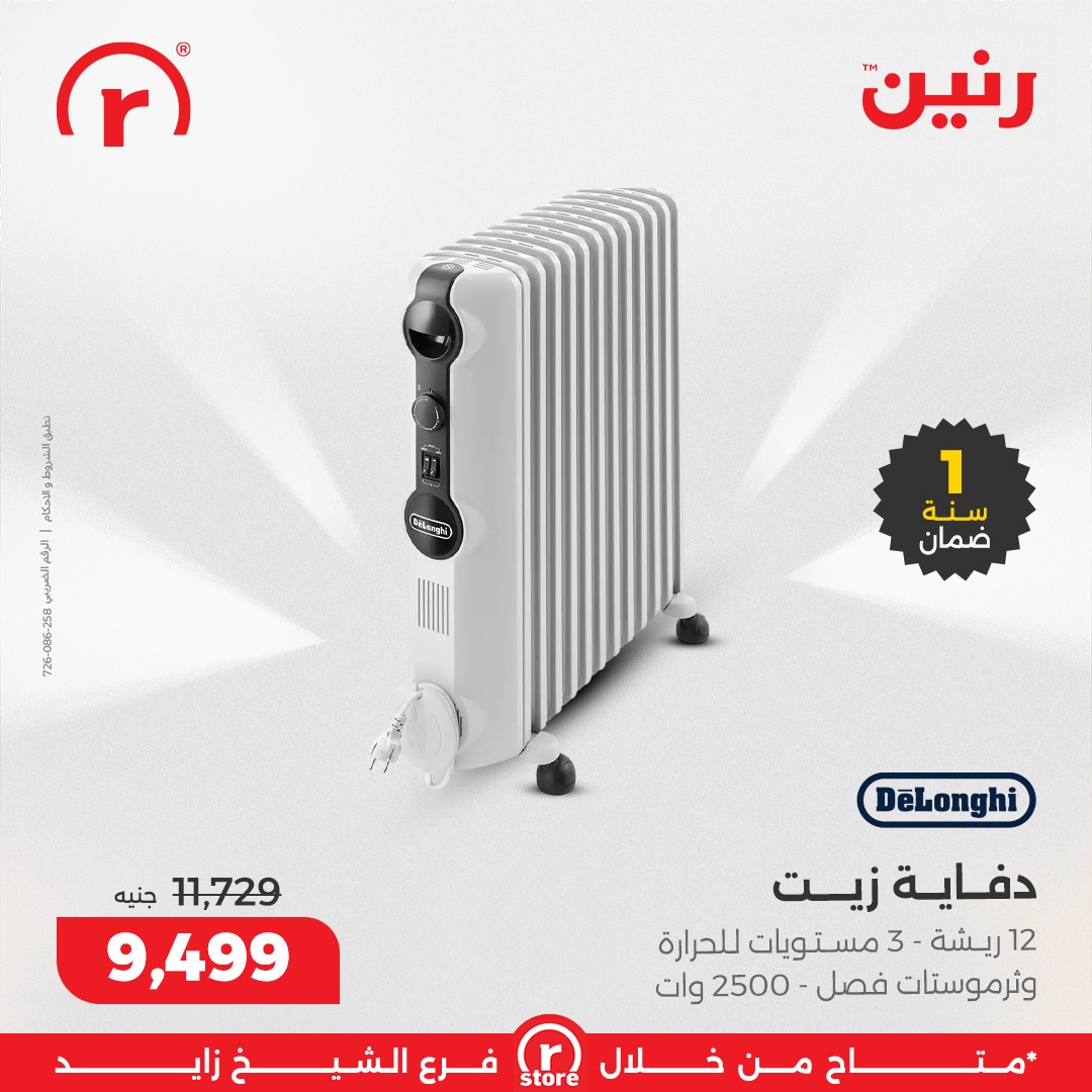 عروض رنين مصر من 15 حتى 21 يناير 2026 عروض يناير