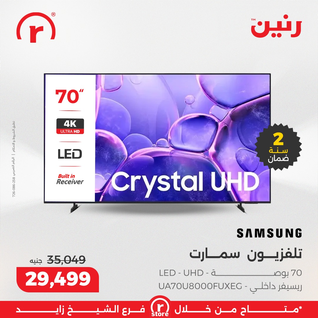 عروض رنين مصر من 15 حتى 21 يناير 2026 عروض يناير