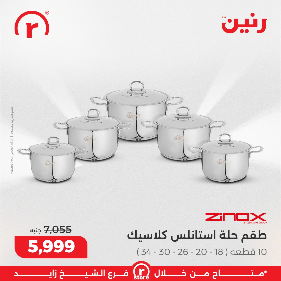 عروض رنين مصر من 15 حتى 21 يناير 2026 عروض يناير