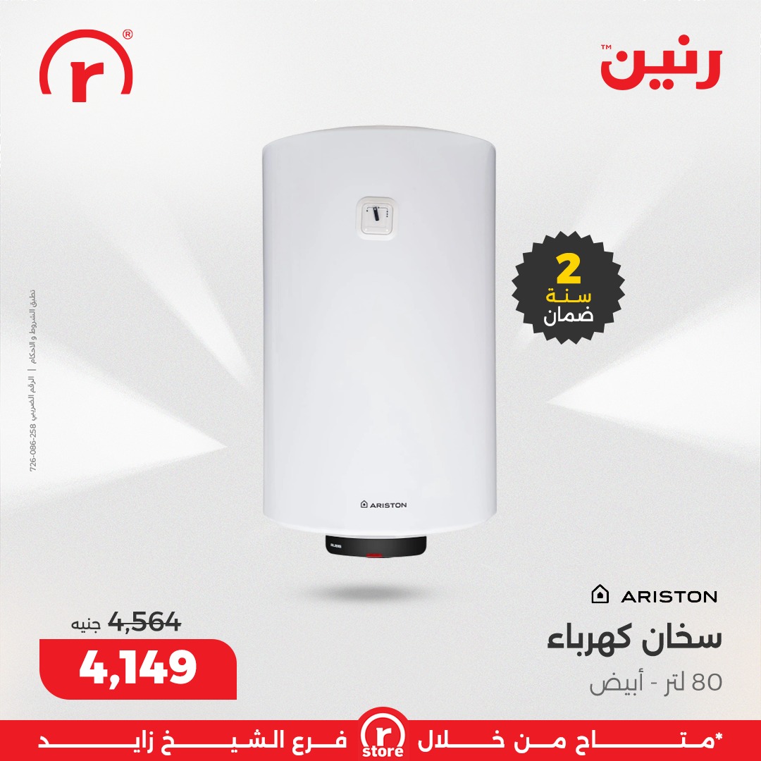 عروض رنين مصر من 15 حتى 21 يناير 2026 عروض يناير