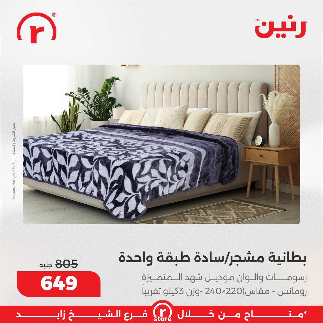 عروض رنين مصر من 15 حتى 21 يناير 2026 عروض يناير