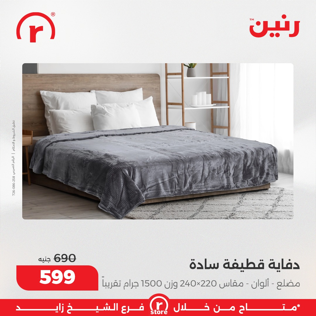 عروض رنين مصر من 15 حتى 21 يناير 2026 عروض يناير