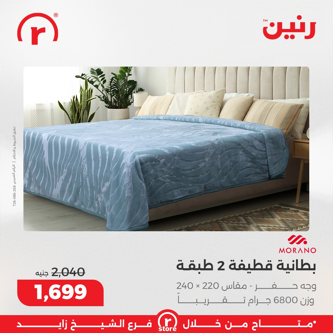 عروض رنين مصر من 15 حتى 21 يناير 2026 عروض يناير