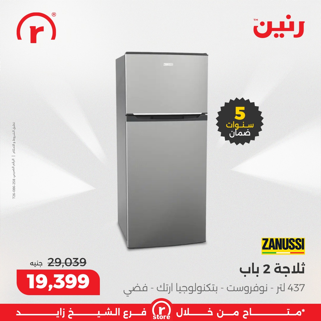 عروض رنين مصر من 15 حتى 21 يناير 2026 عروض يناير