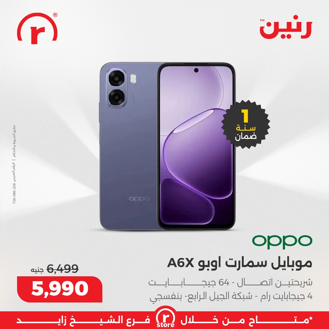 عروض رنين مصر من 15 حتى 21 يناير 2026 عروض يناير