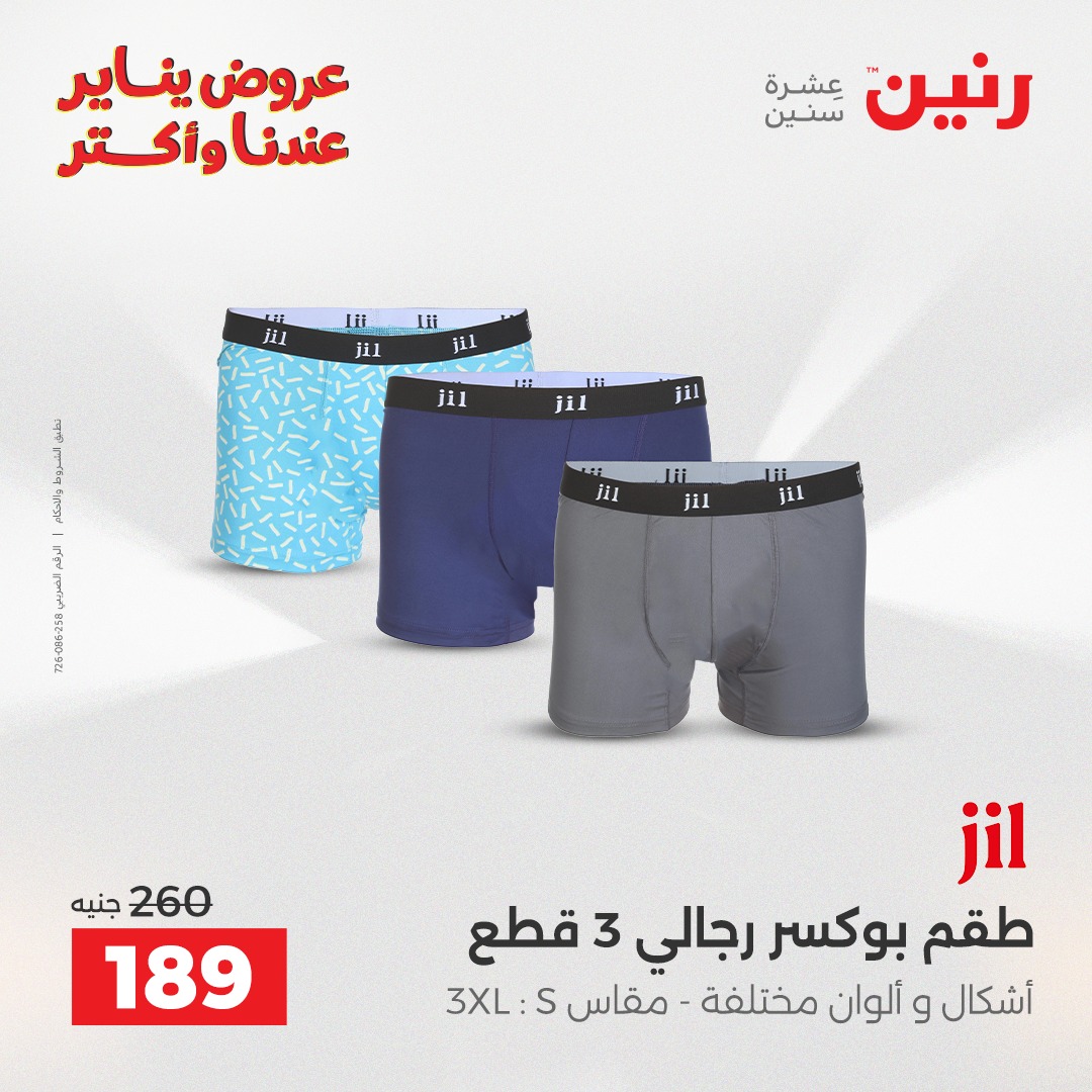 عروض رنين مصر من 15 حتى 17 يناير 2026 عروض الأثاث الملابس وأحذية