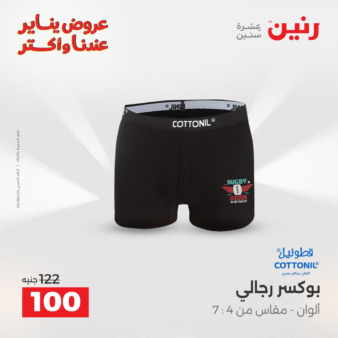 عروض رنين مصر من 15 حتى 17 يناير 2026 عروض الأثاث الملابس وأحذية