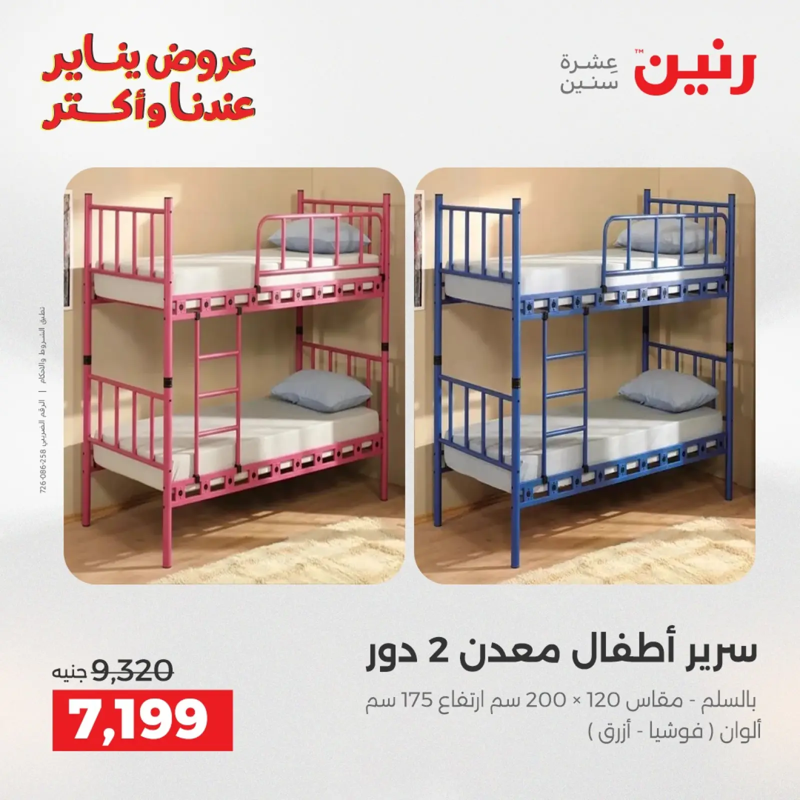 صفحة 17 ضمن عروض الأثاث في رنين مصر