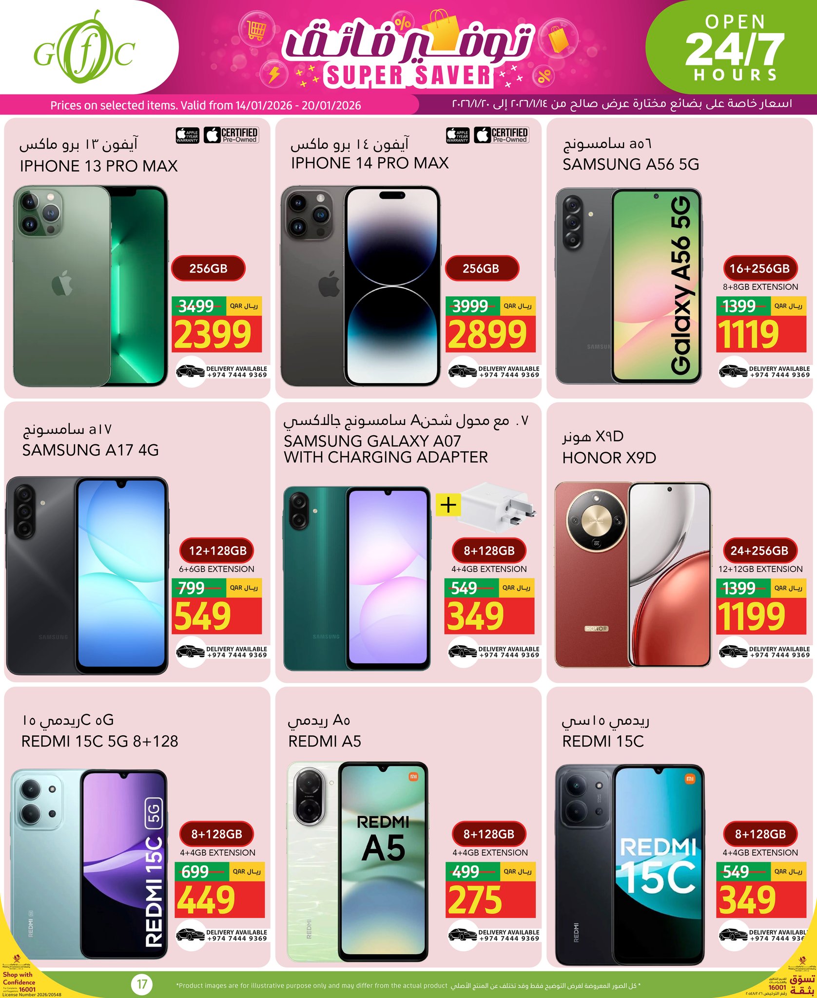 عروض جلف فود سنتر قطر من 14 حتى 20 يناير 2026 صفقات التوفير الفائق