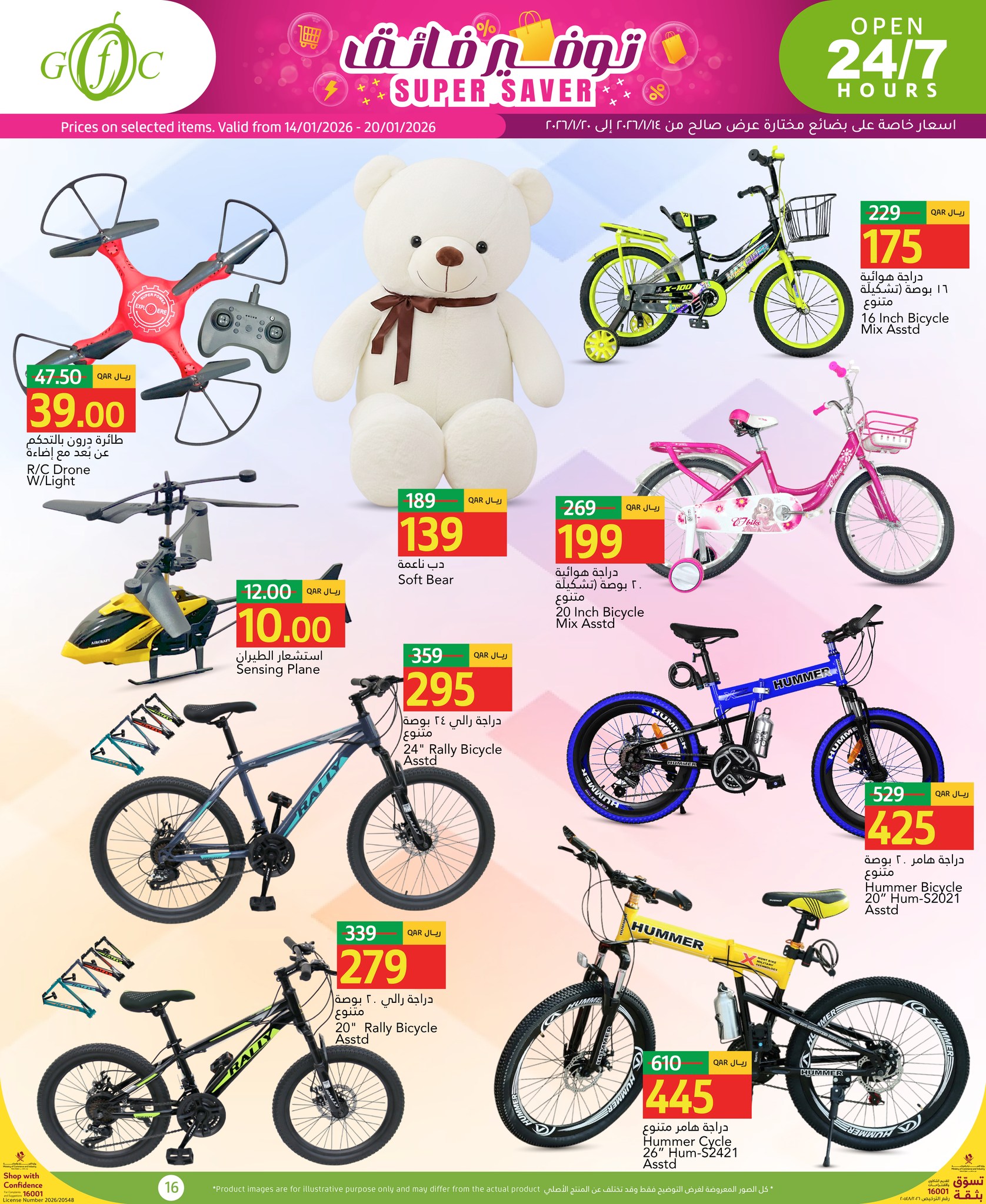 عروض جلف فود سنتر قطر من 14 حتى 20 يناير 2026 صفقات التوفير الفائق