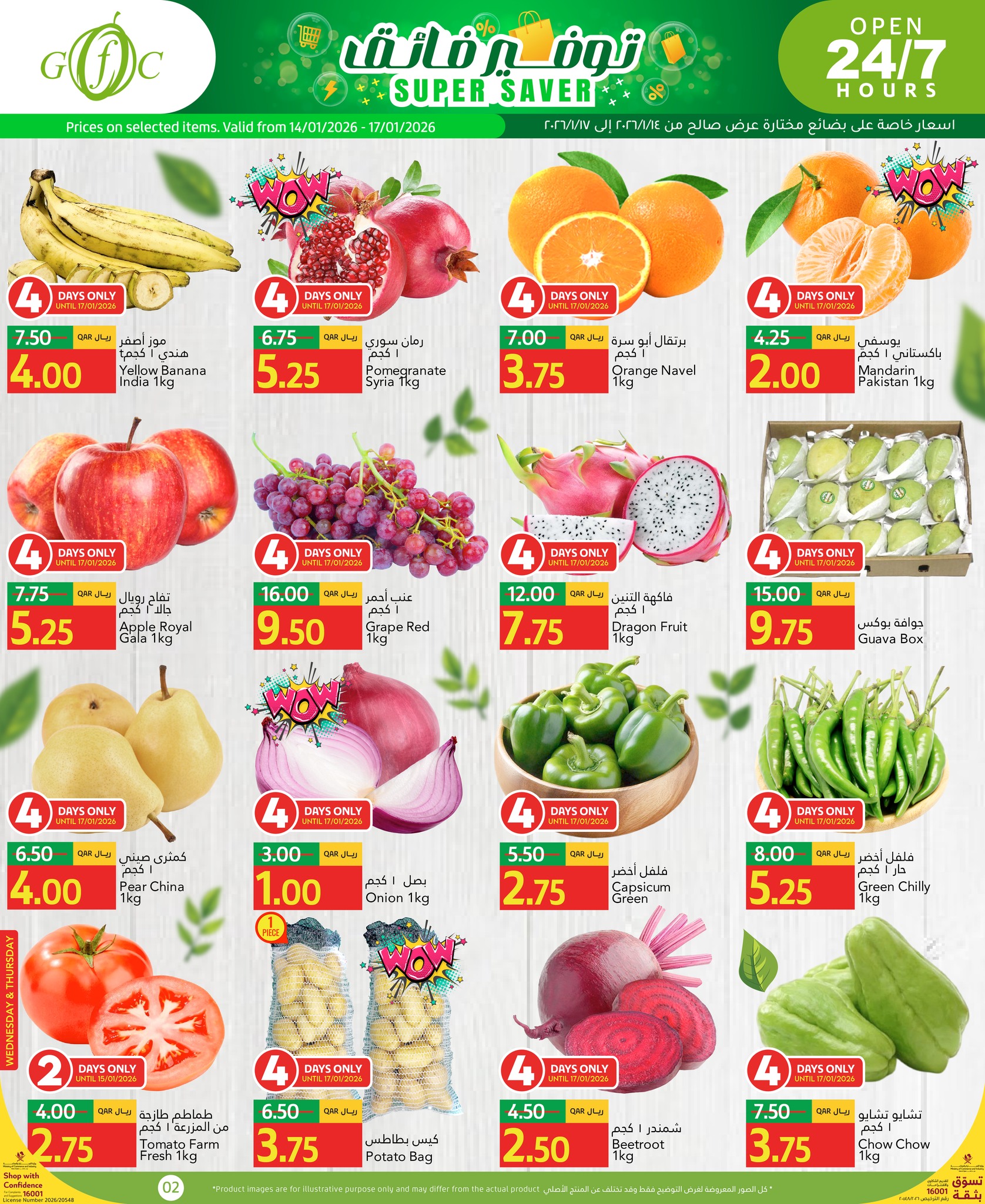 عروض جلف فود سنتر قطر من 14 حتى 20 يناير 2026 صفقات التوفير الفائق