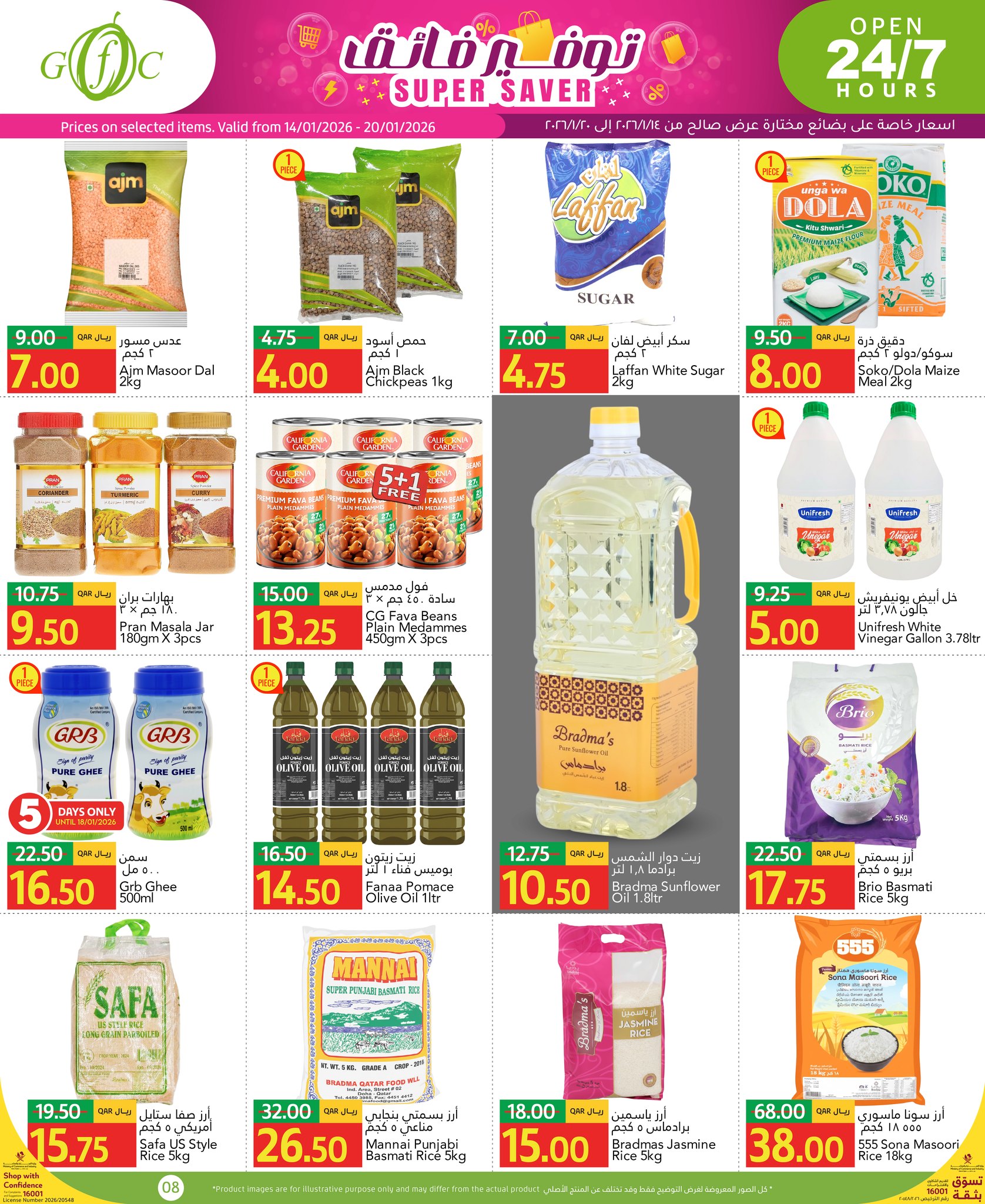 عروض جلف فود سنتر قطر من 14 حتى 20 يناير 2026 صفقات التوفير الفائق