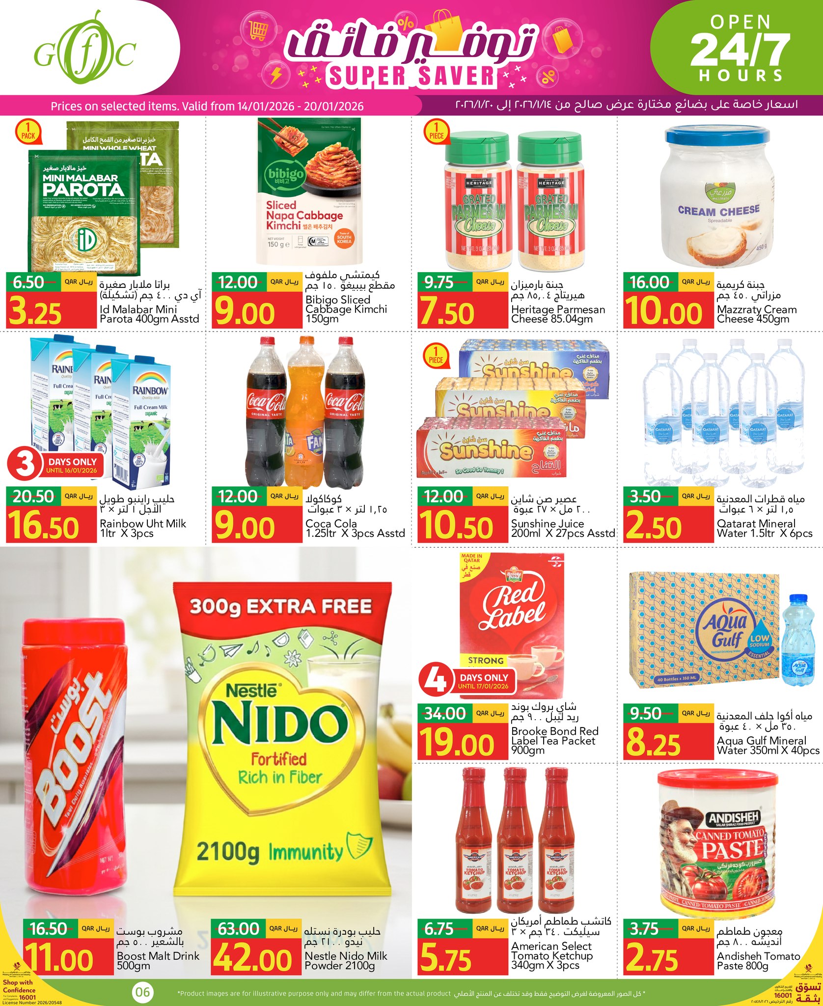 عروض جلف فود سنتر قطر من 14 حتى 20 يناير 2026 صفقات التوفير الفائق