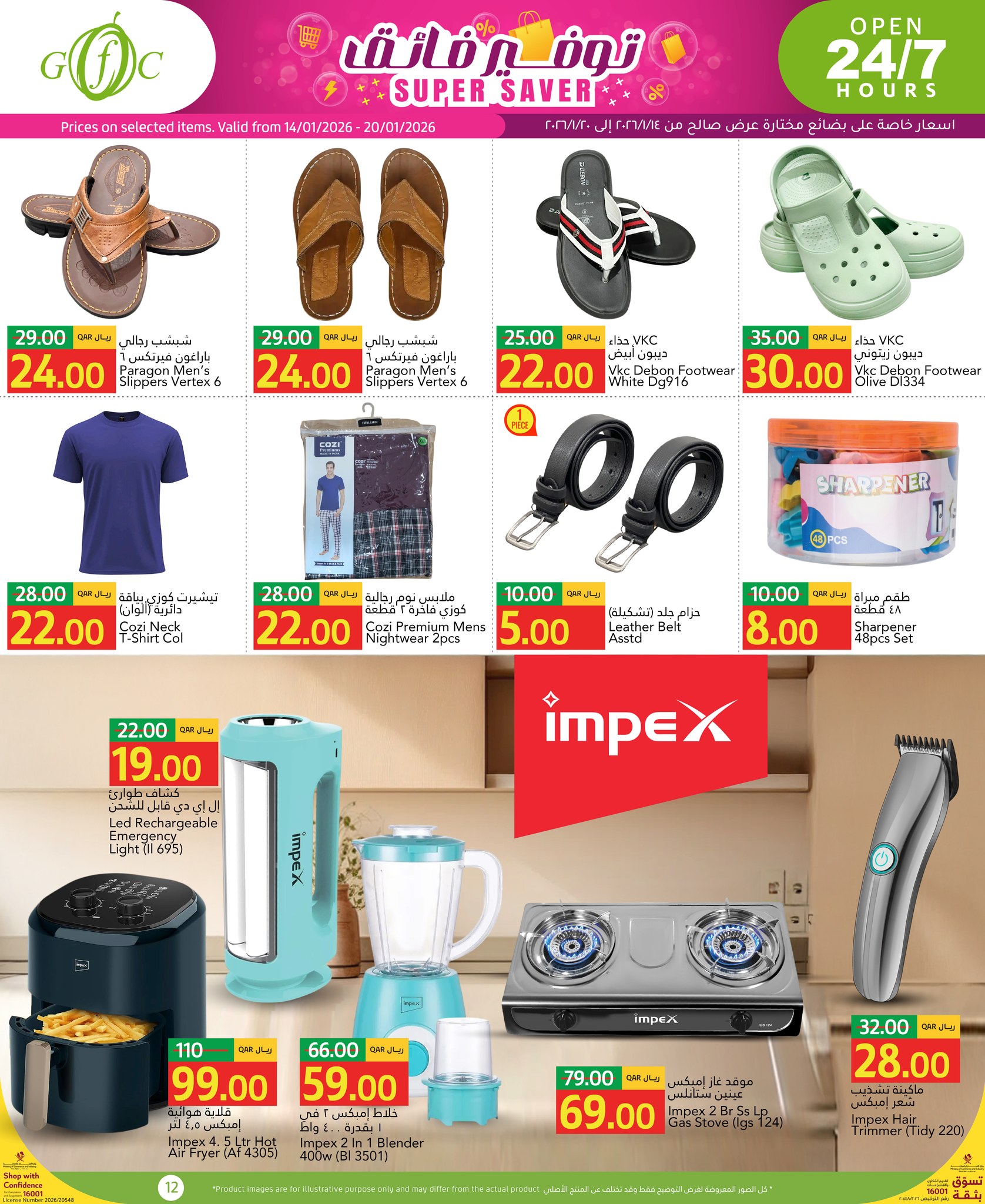 عروض جلف فود سنتر قطر من 14 حتى 20 يناير 2026 صفقات التوفير الفائق