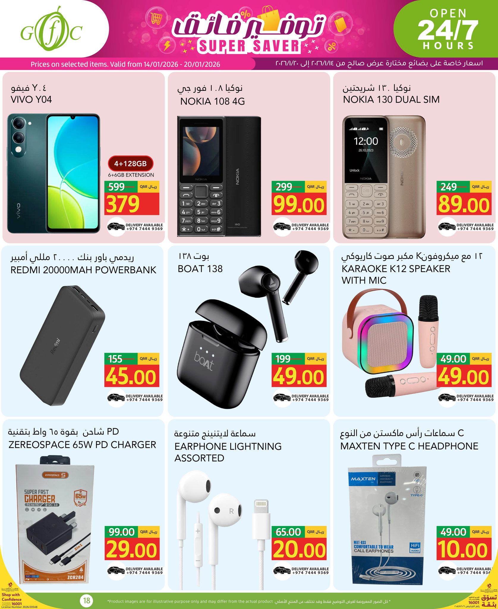 عروض جلف فود سنتر قطر من 14 حتى 20 يناير 2026 صفقات التوفير الفائق