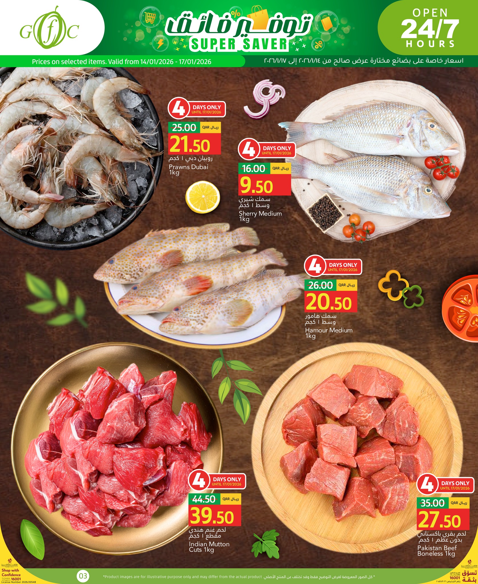 عروض جلف فود سنتر قطر من 14 حتى 20 يناير 2026 صفقات التوفير الفائق