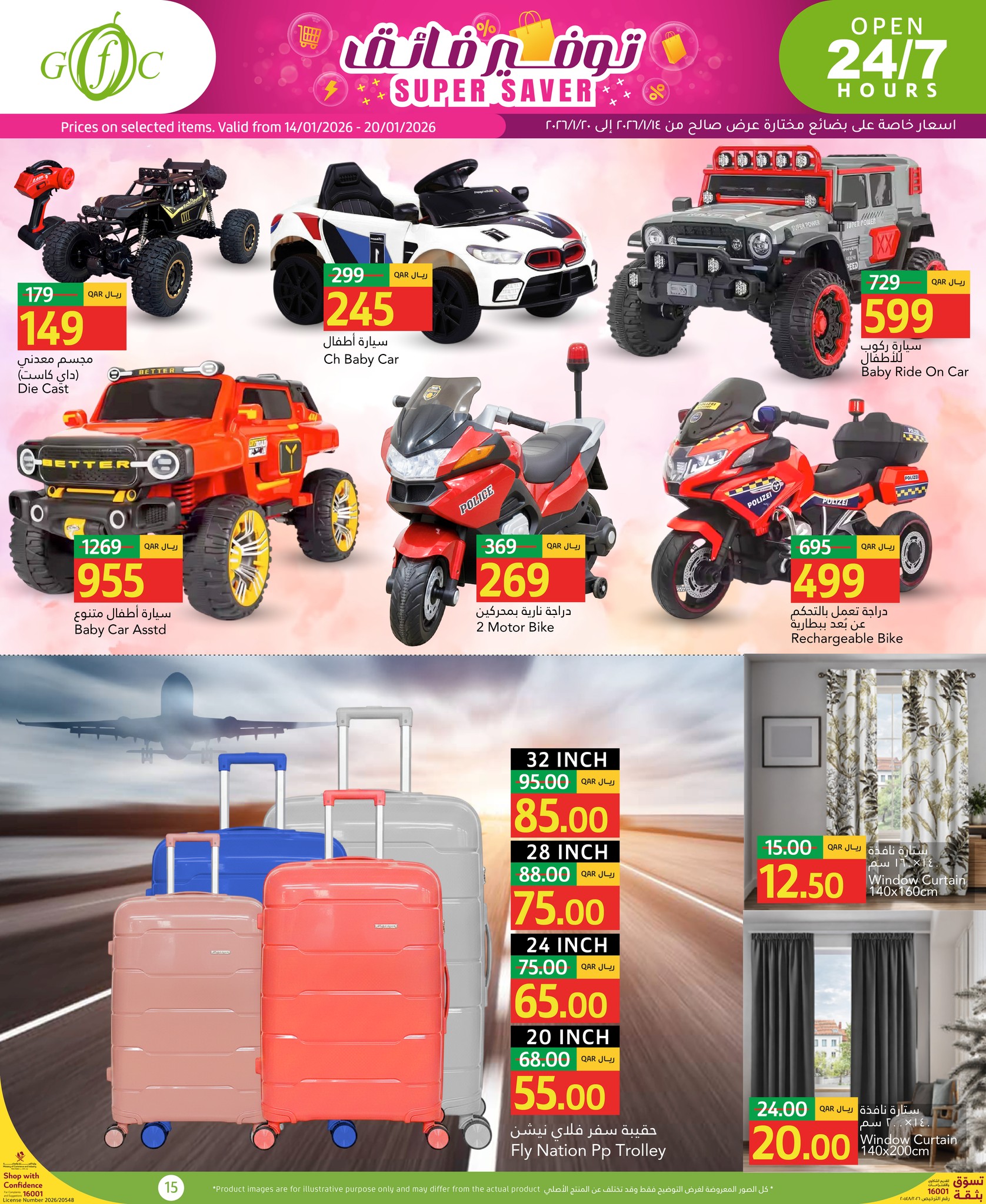 عروض جلف فود سنتر قطر من 14 حتى 20 يناير 2026 صفقات التوفير الفائق