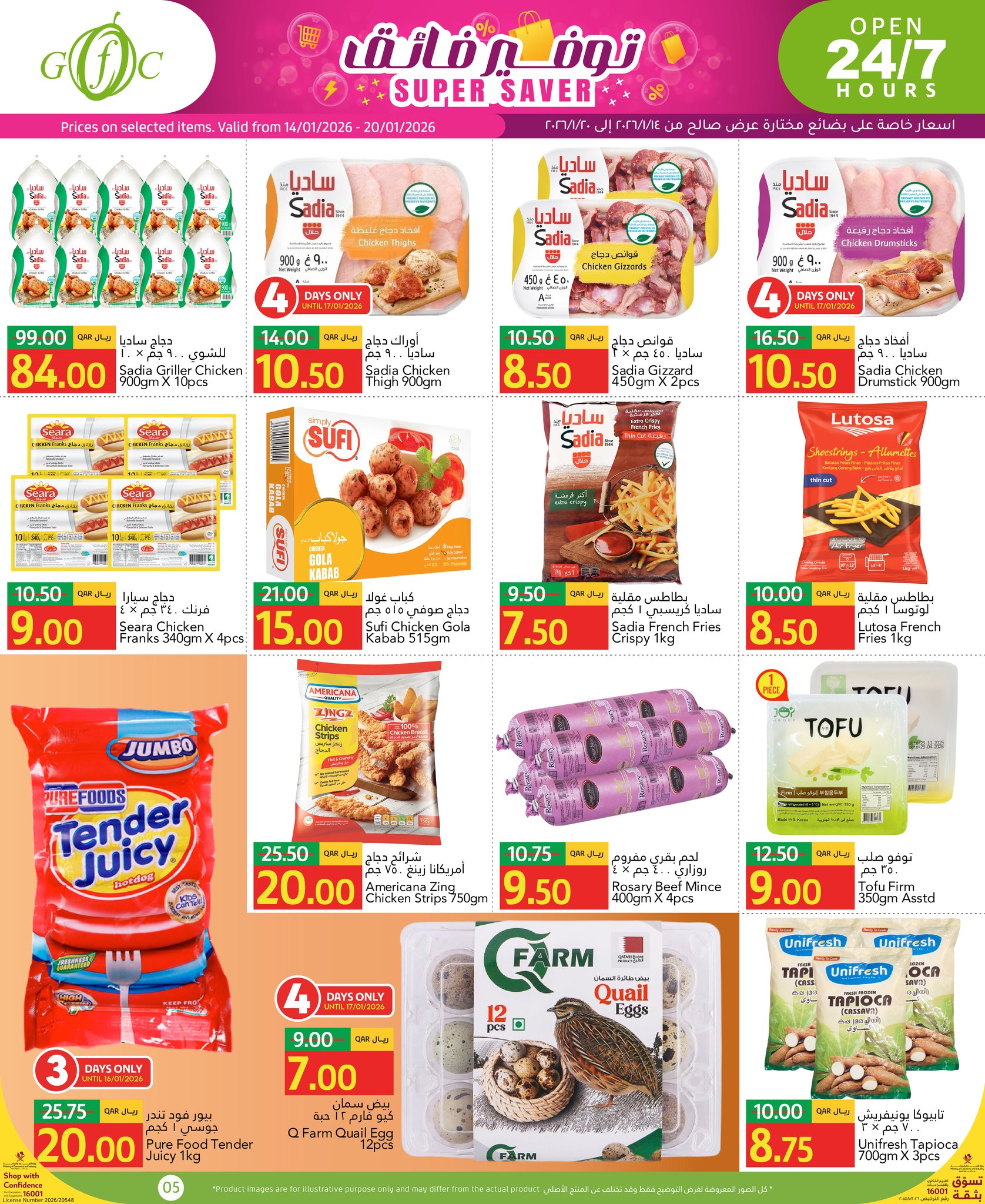عروض جلف فود سنتر قطر من 14 حتى 20 يناير 2026 صفقات التوفير الفائق