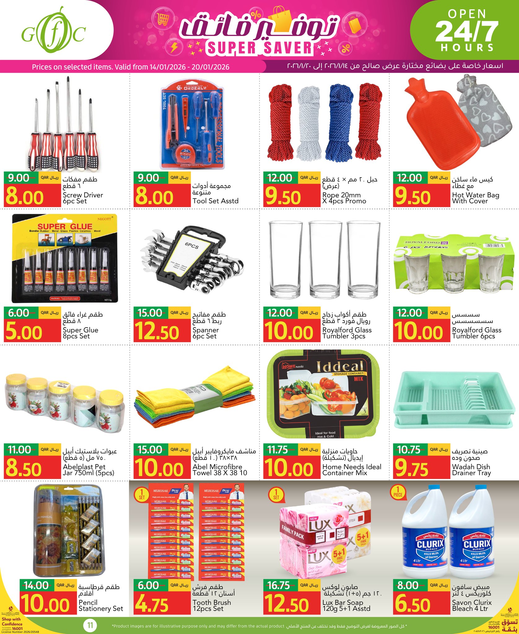 عروض جلف فود سنتر قطر من 14 حتى 20 يناير 2026 صفقات التوفير الفائق