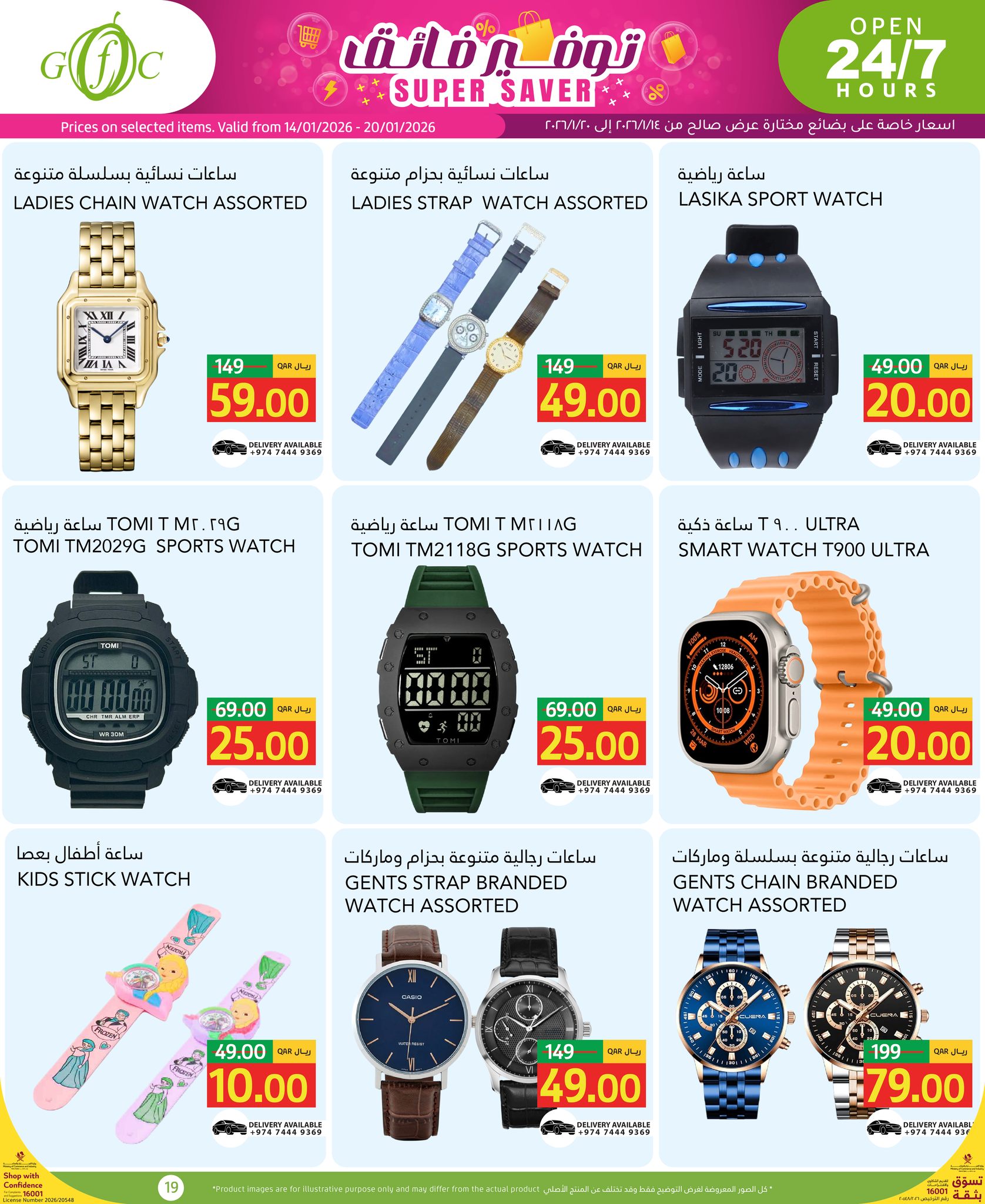 عروض جلف فود سنتر قطر من 14 حتى 20 يناير 2026 صفقات التوفير الفائق