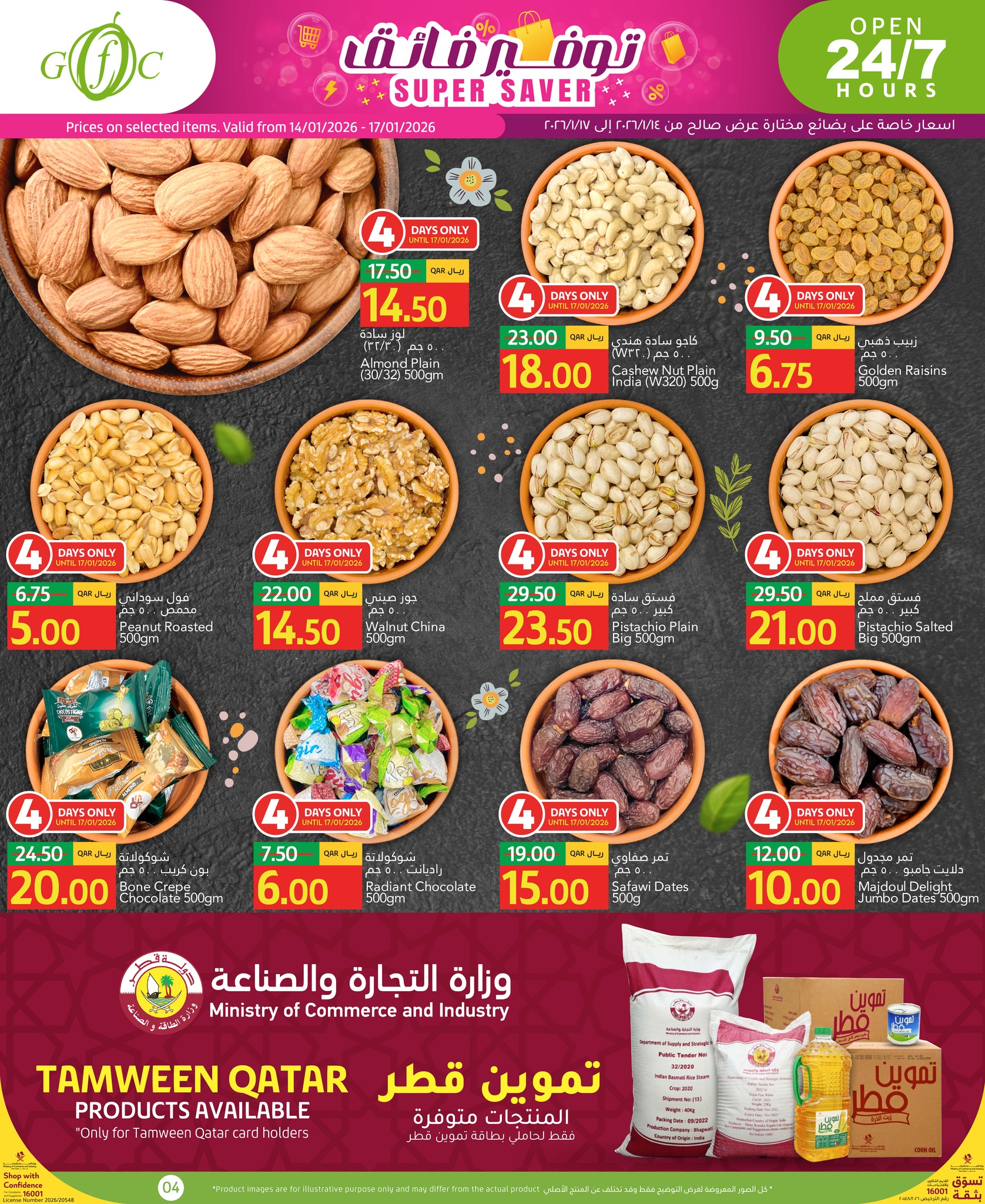 عروض جلف فود سنتر قطر من 14 حتى 20 يناير 2026 صفقات التوفير الفائق