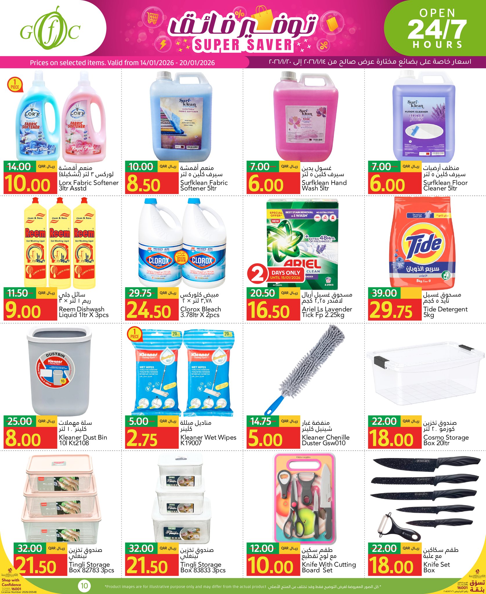 عروض جلف فود سنتر قطر من 14 حتى 20 يناير 2026 صفقات التوفير الفائق