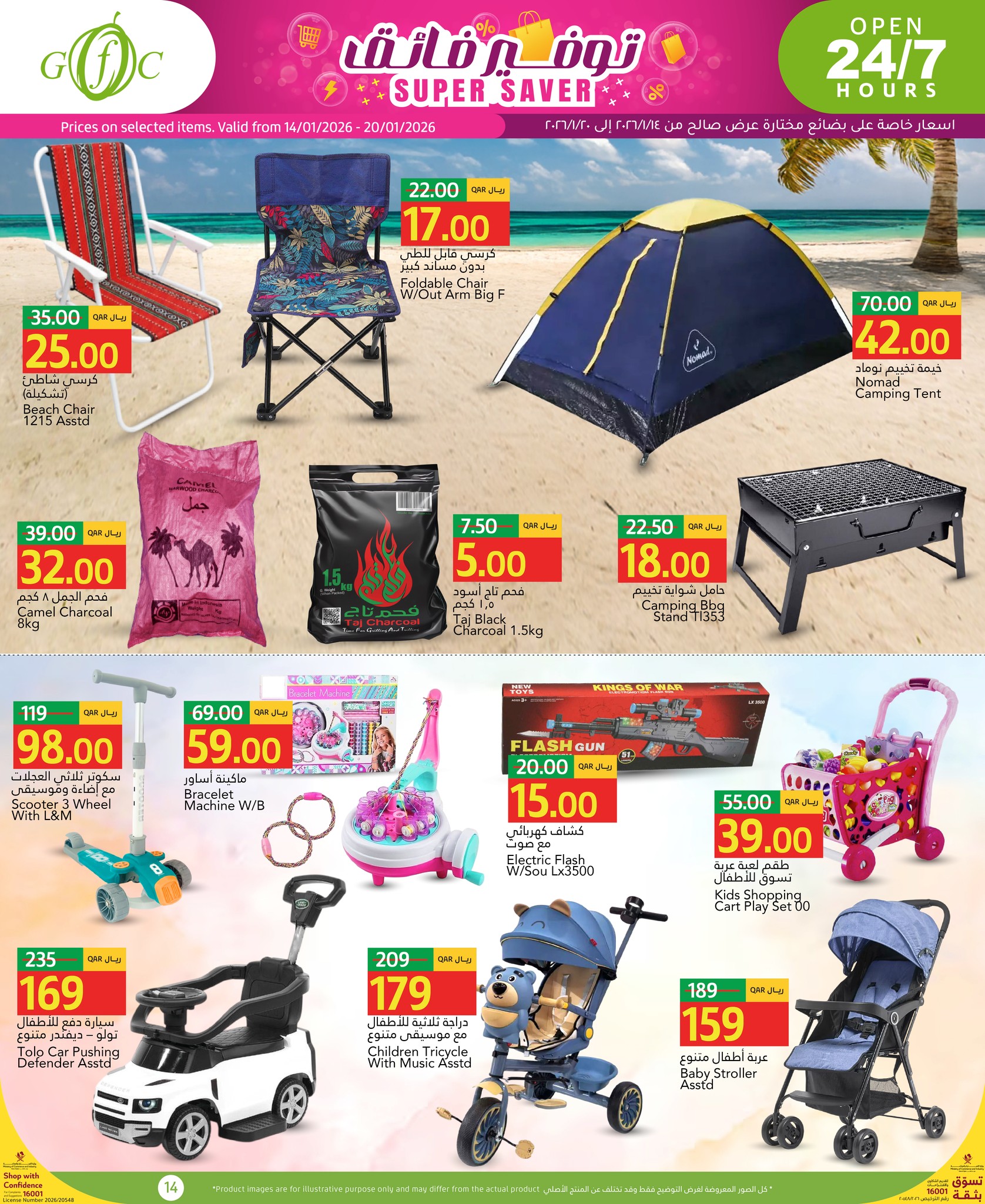 عروض جلف فود سنتر قطر من 14 حتى 20 يناير 2026 صفقات التوفير الفائق