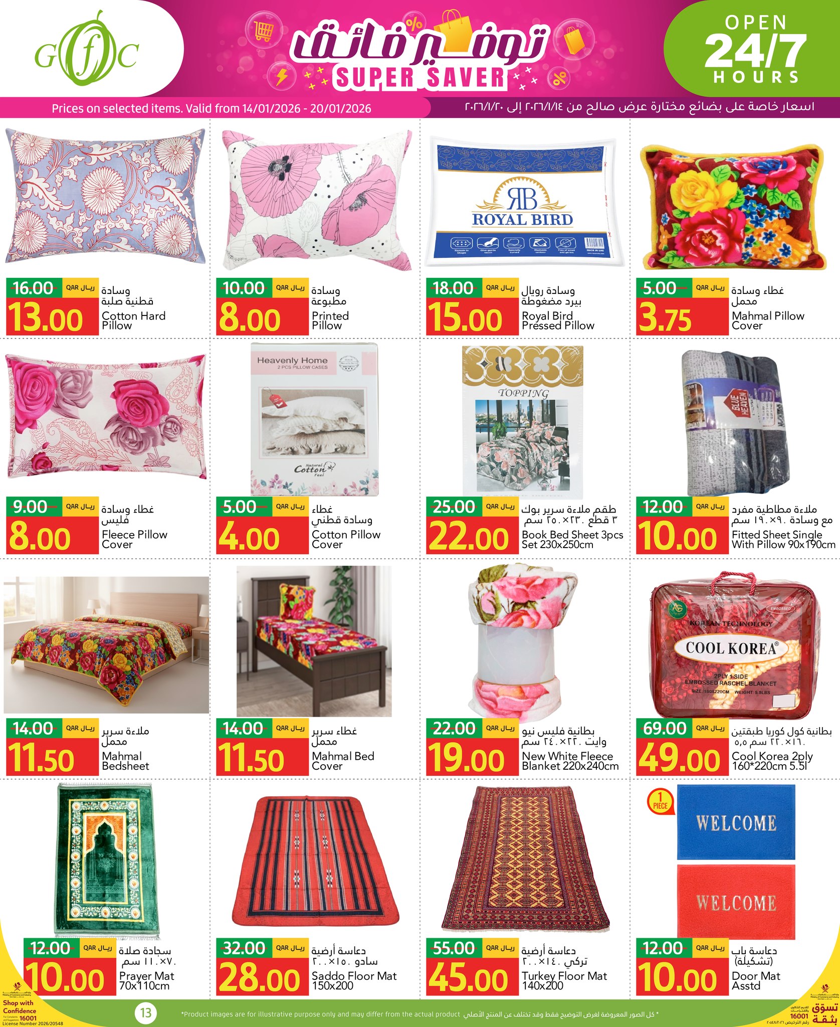 عروض جلف فود سنتر قطر من 14 حتى 20 يناير 2026 صفقات التوفير الفائق