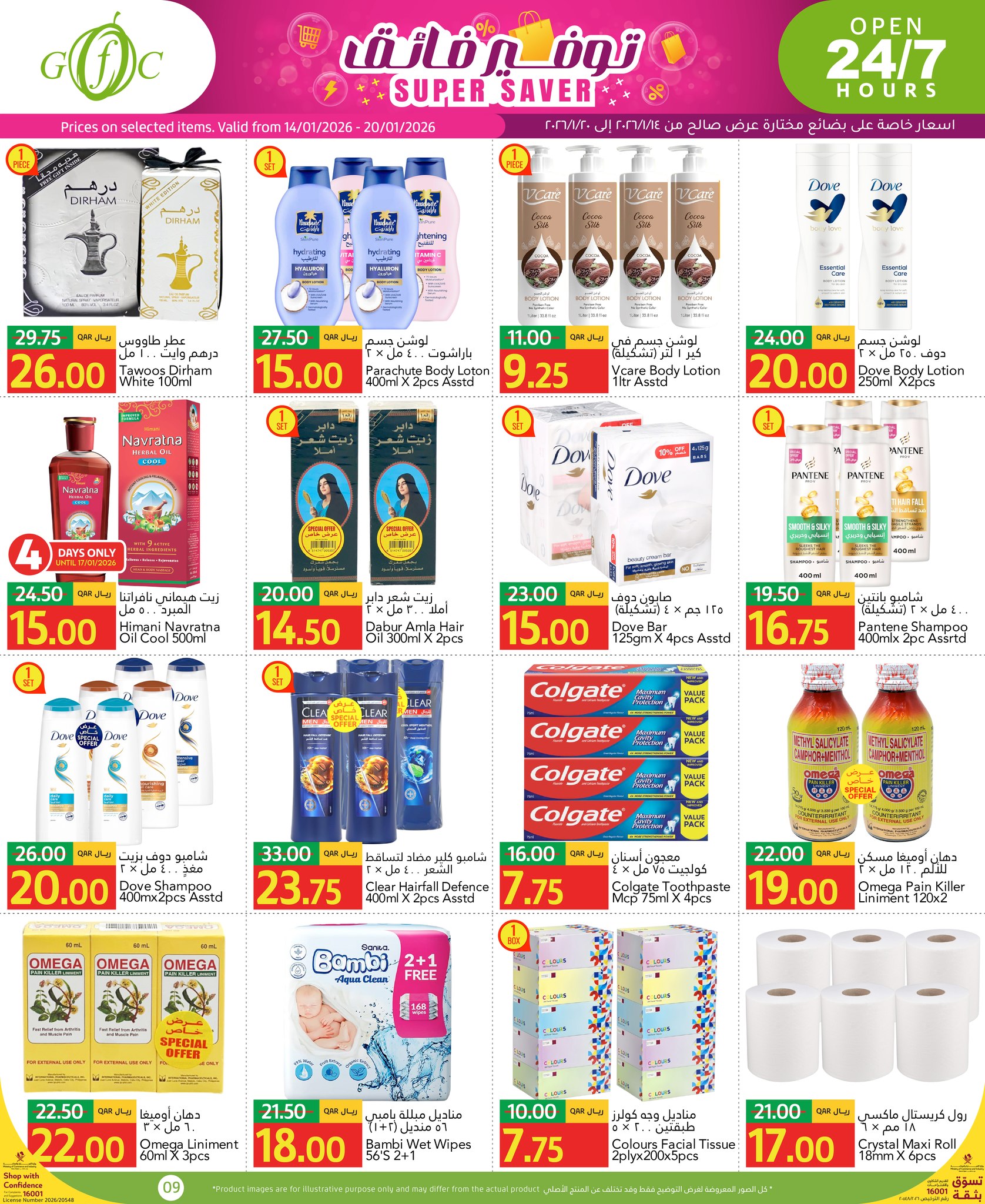 عروض جلف فود سنتر قطر من 14 حتى 20 يناير 2026 صفقات التوفير الفائق