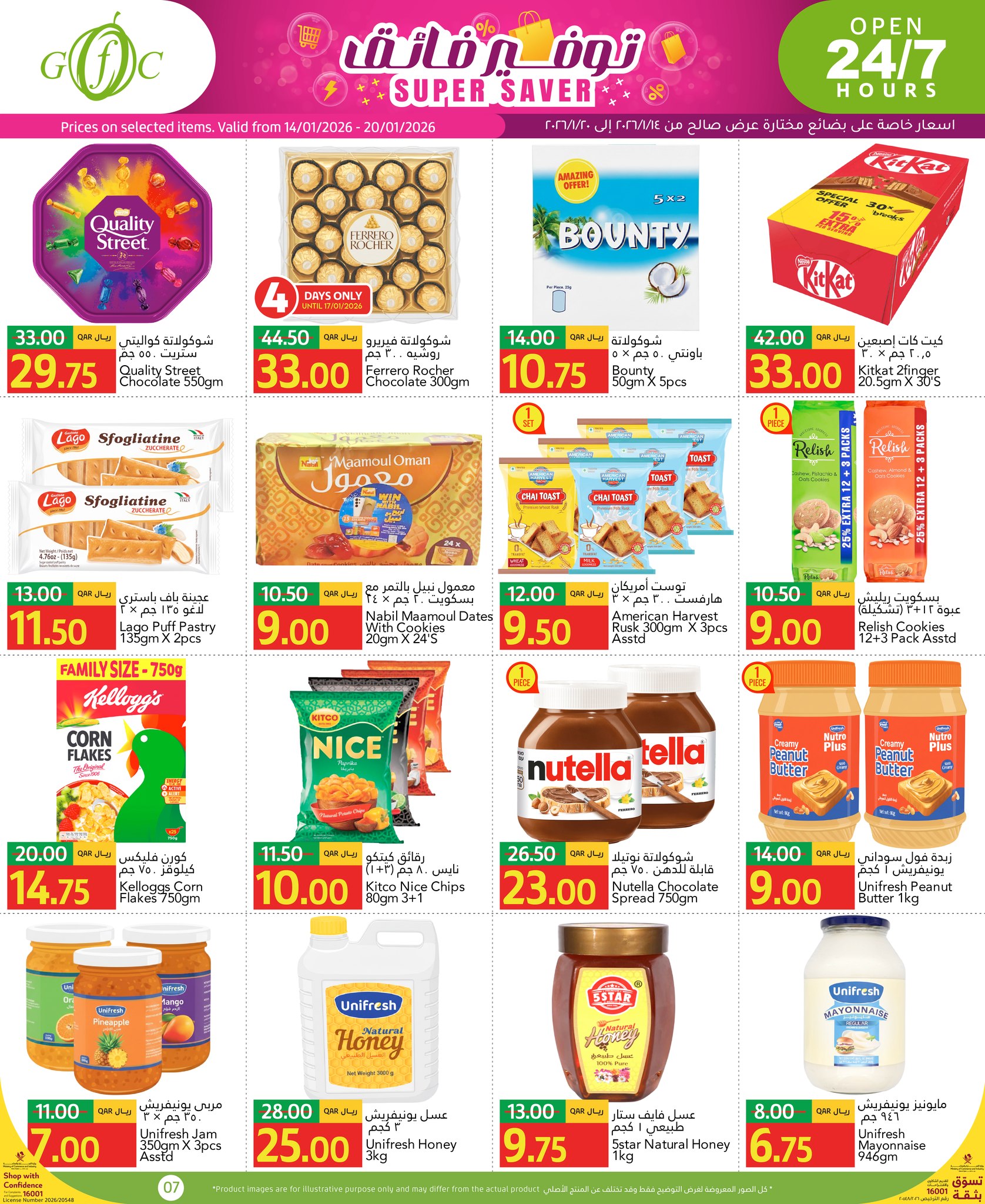 عروض جلف فود سنتر قطر من 14 حتى 20 يناير 2026 صفقات التوفير الفائق