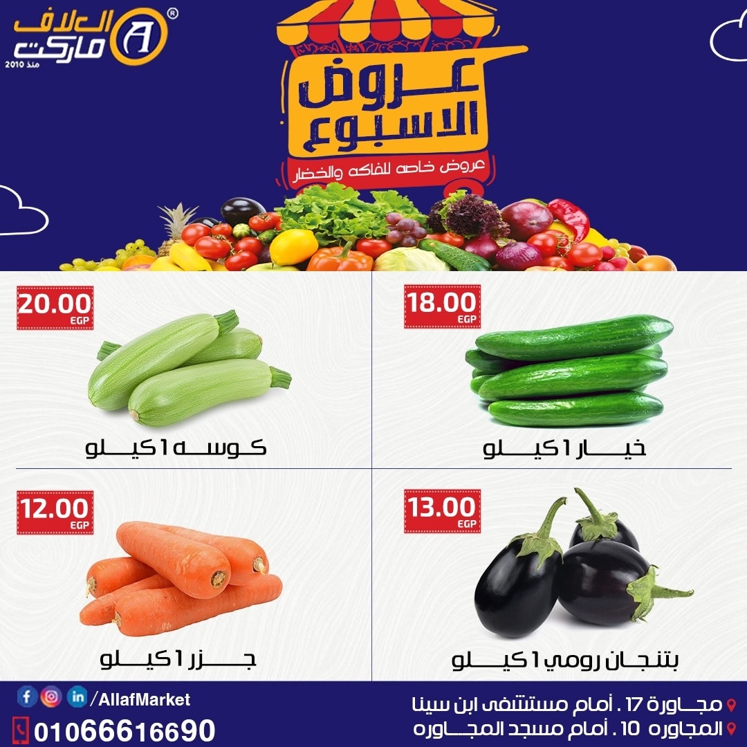 Al Alaf Market Egypt Offers from 14 to 20 January 2026 Weekly offers