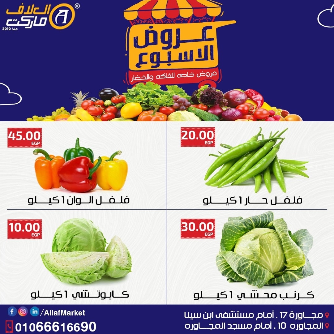Al Alaf Market Egypt Offers from 14 to 20 January 2026 Weekly offers