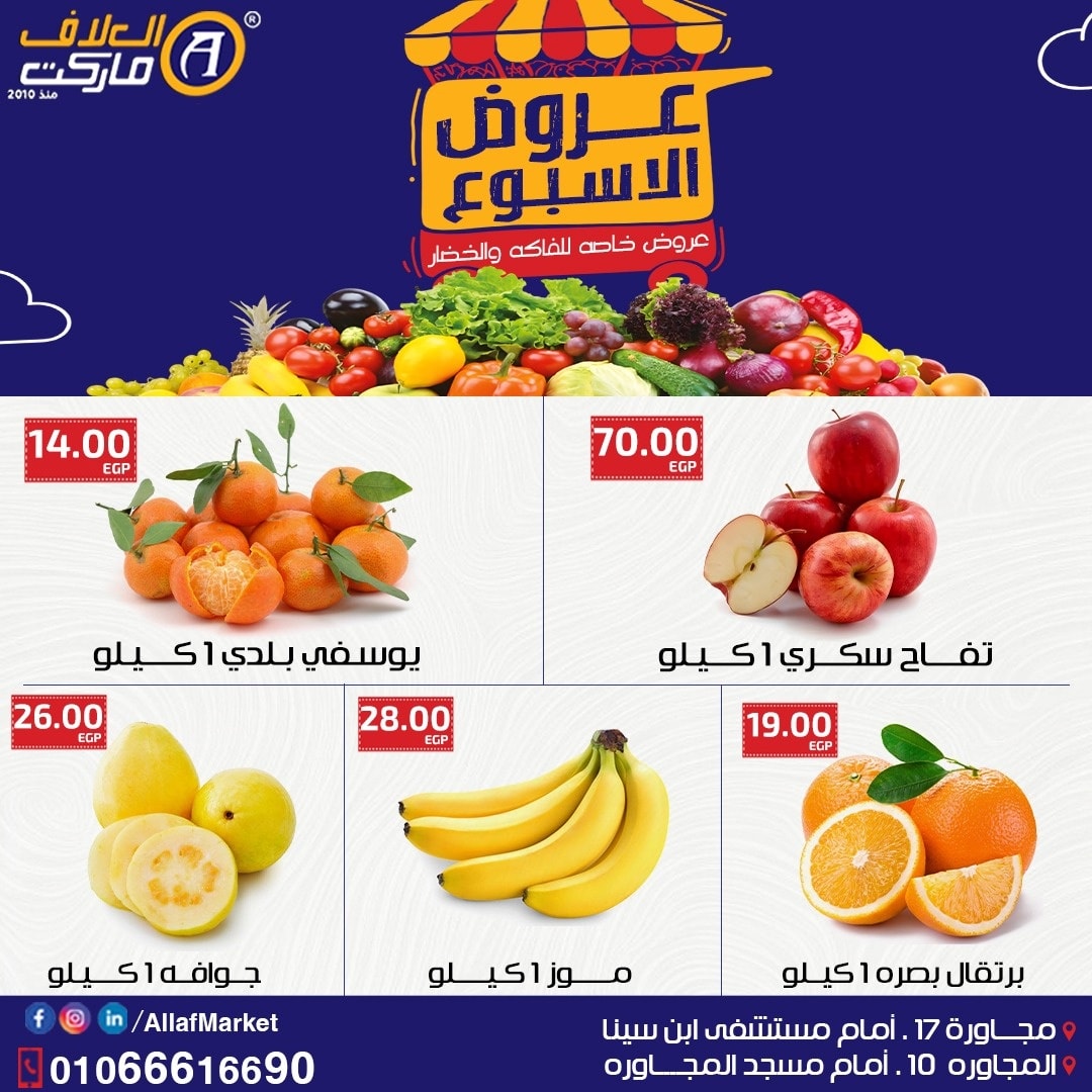 Al Alaf Market Egypt Offers from 14 to 20 January 2026 Weekly offers - Page 1