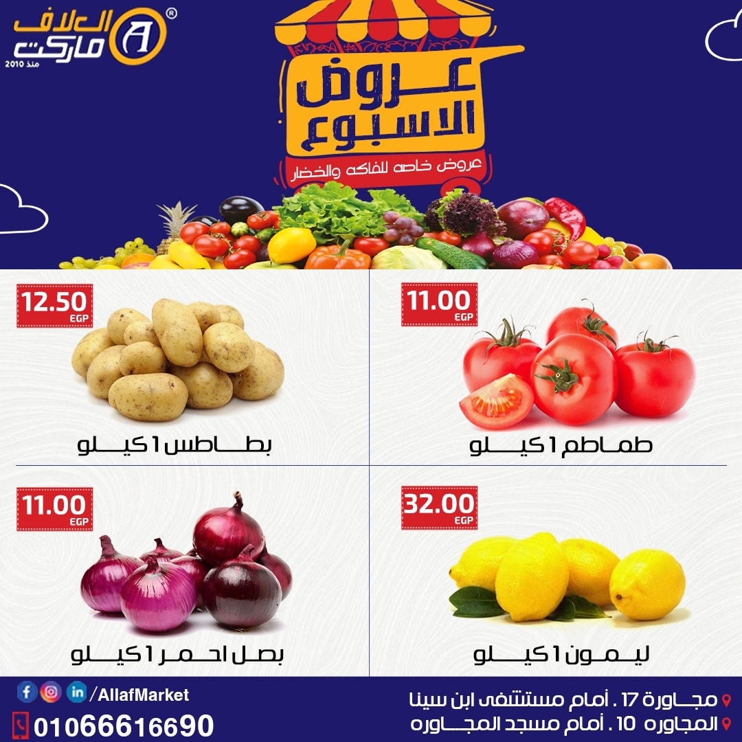 Al Alaf Market Egypt Offers from 14 to 20 January 2026 Weekly offers