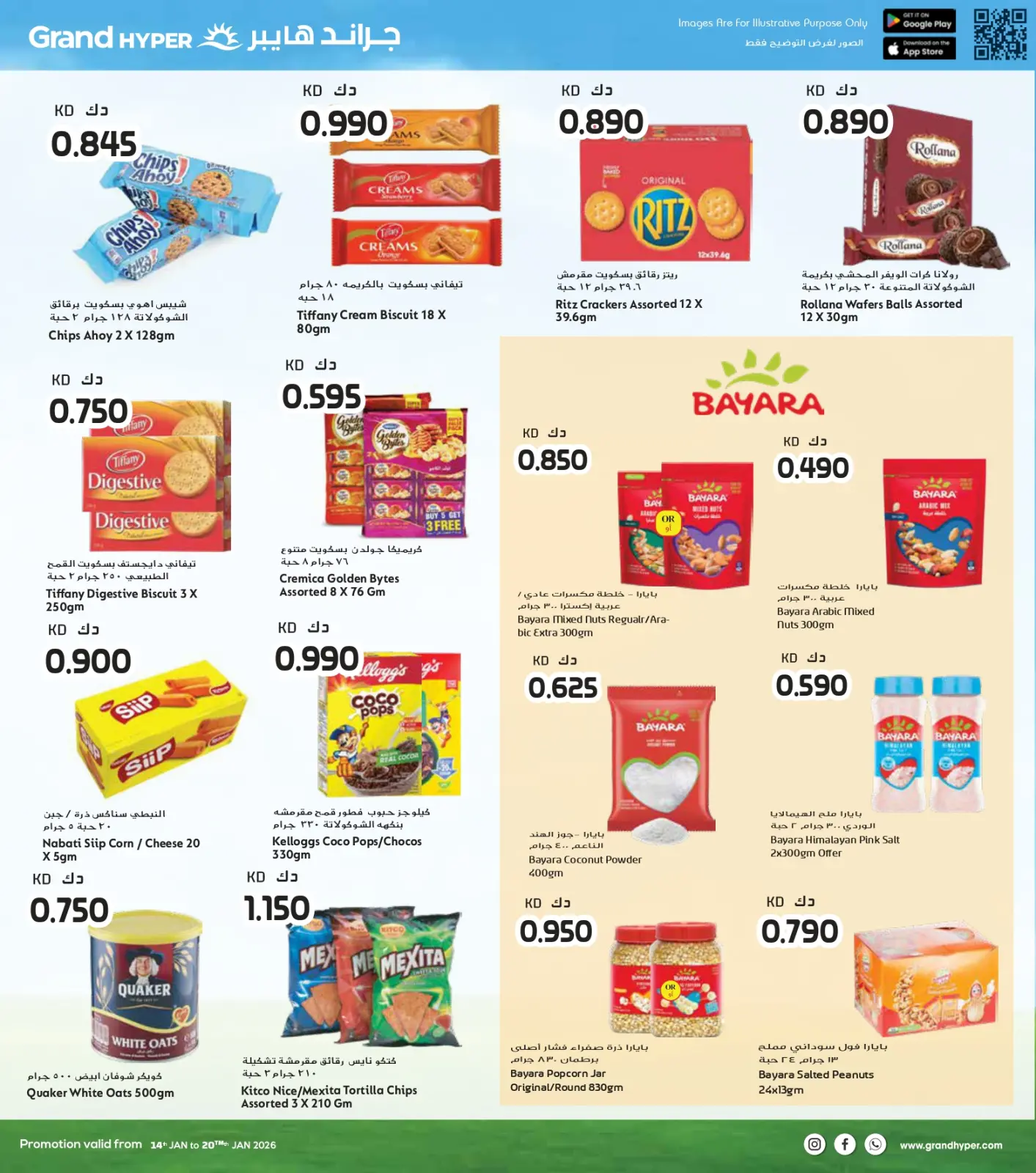 صفحة 13 ضمن عروض التوفير الكبير في جراند هايبر ماركت الكويت