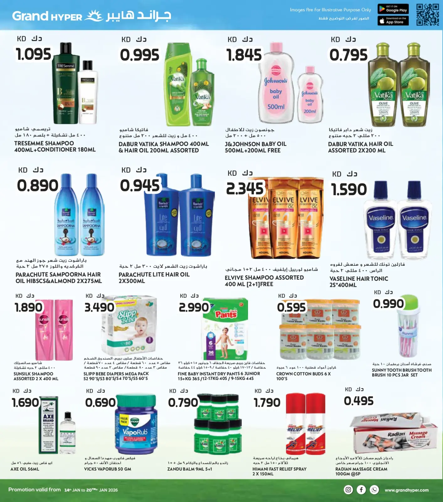 صفحة 22 ضمن عروض التوفير الكبير في جراند هايبر ماركت الكويت