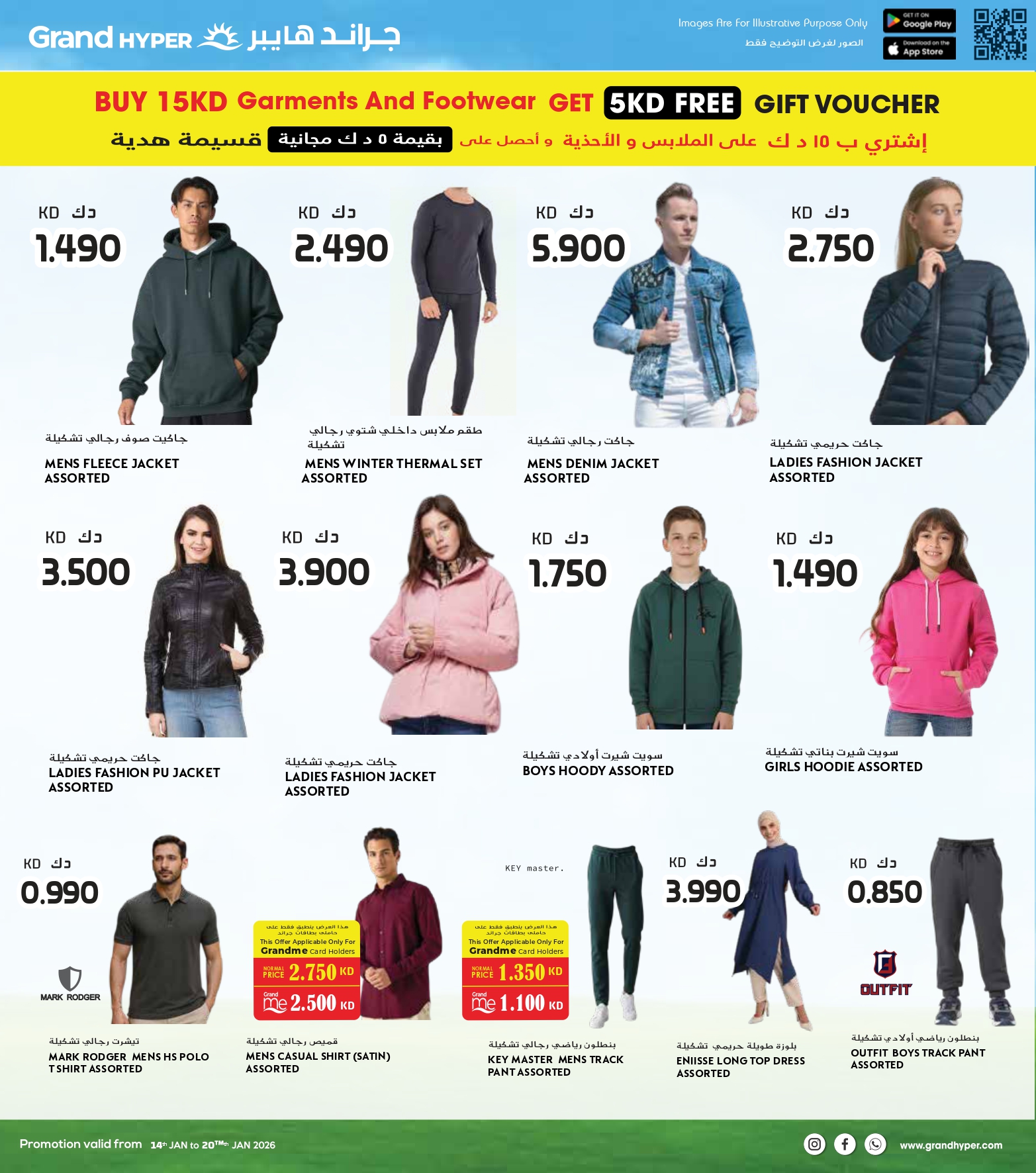 عروض جراند هايبر ماركت الكويت من 14 حتى 20 يناير 2026 عروض التوفير الكبير