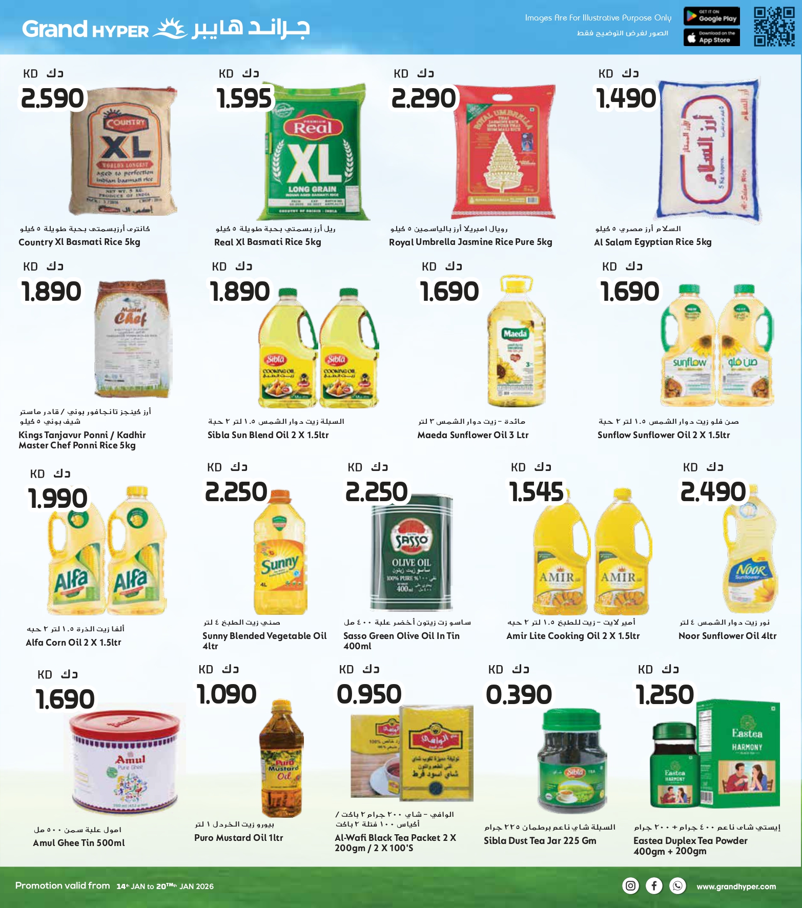 عروض جراند هايبر ماركت الكويت من 14 حتى 20 يناير 2026 عروض التوفير الكبير