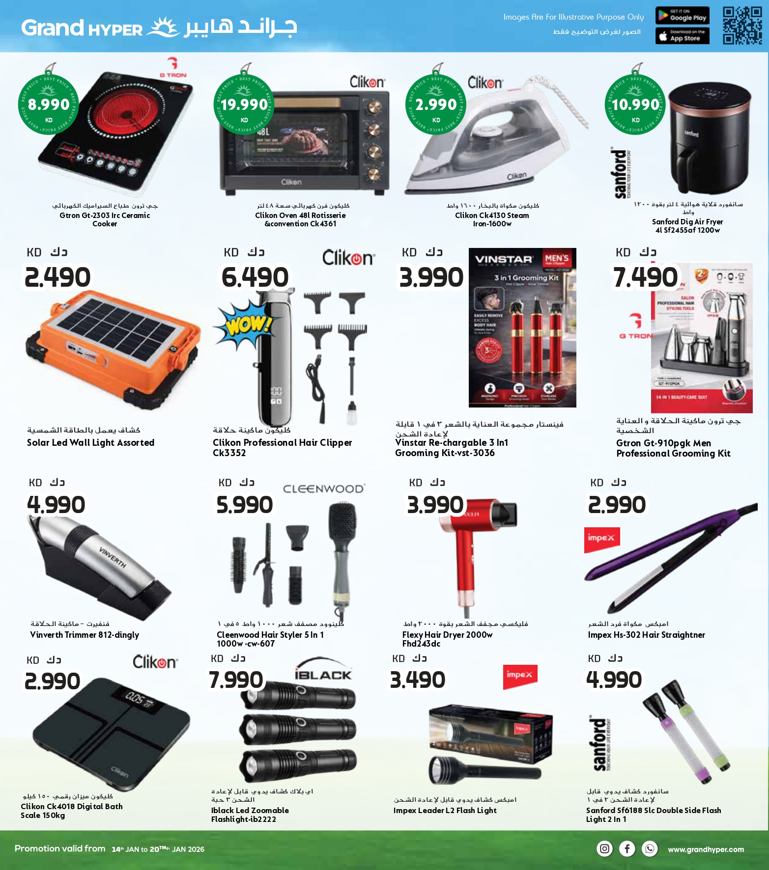 عروض جراند هايبر ماركت الكويت من 14 حتى 20 يناير 2026 عروض التوفير الكبير