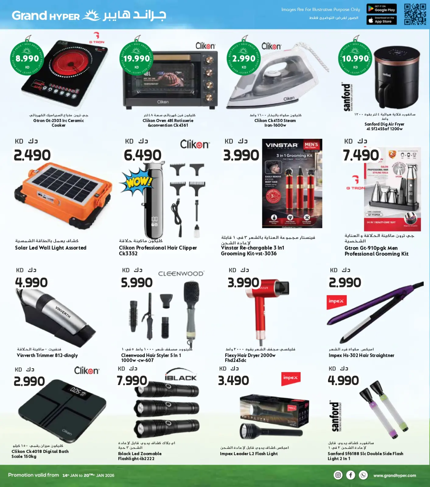 صفحة 31 ضمن عروض التوفير الكبير في جراند هايبر ماركت الكويت