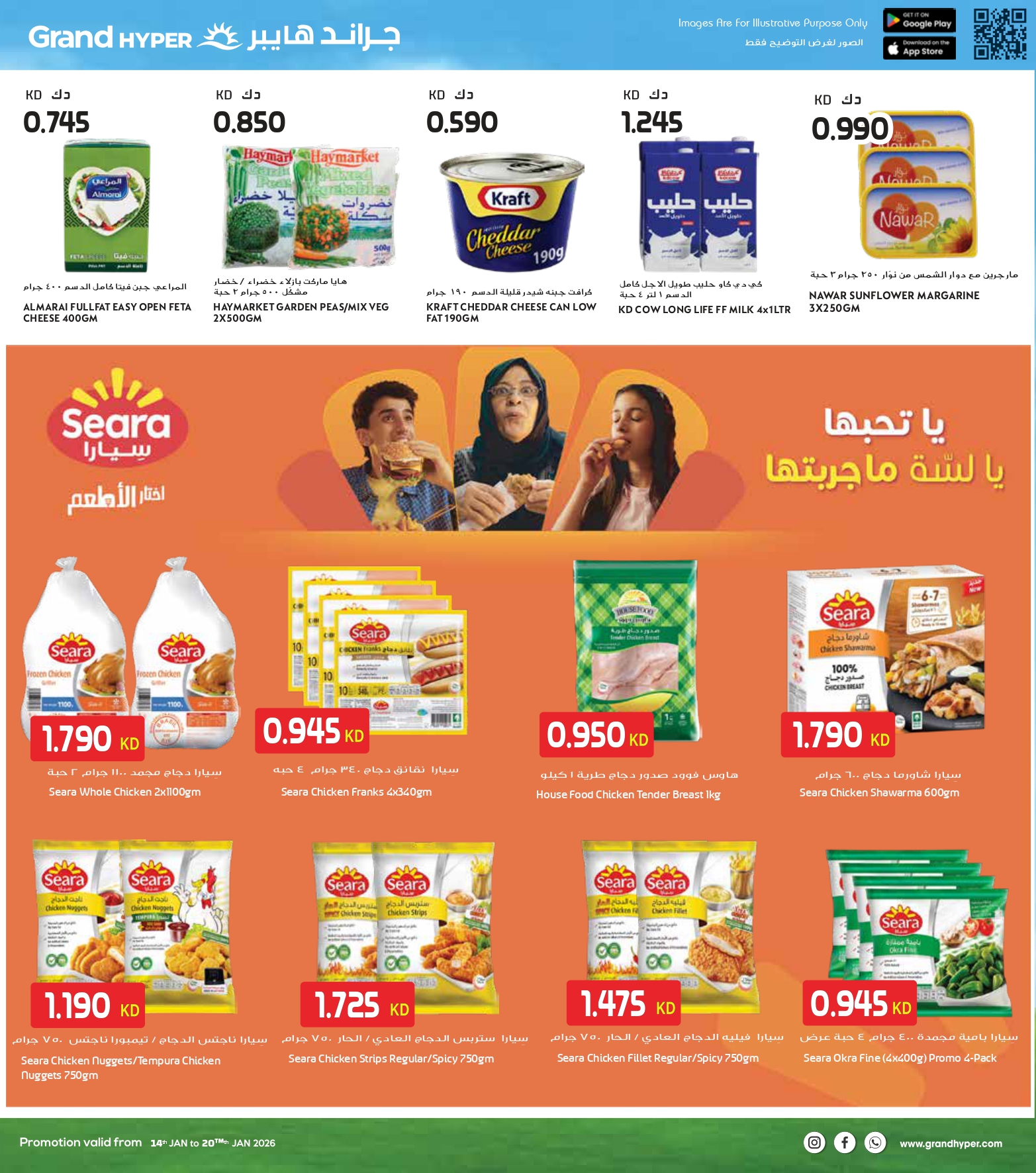 عروض جراند هايبر ماركت الكويت من 14 حتى 20 يناير 2026 عروض التوفير الكبير