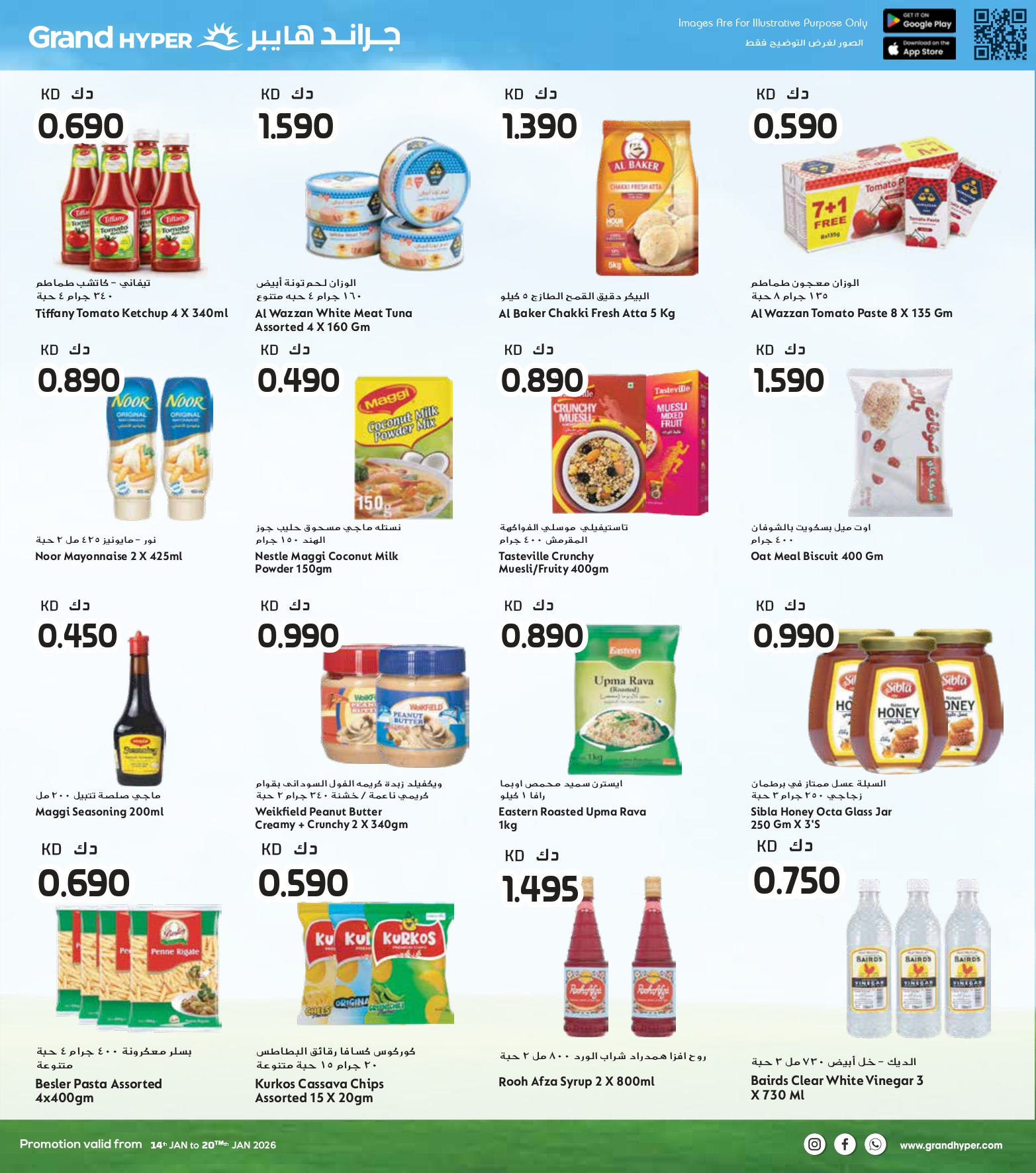 عروض جراند هايبر ماركت الكويت من 14 حتى 20 يناير 2026 عروض التوفير الكبير