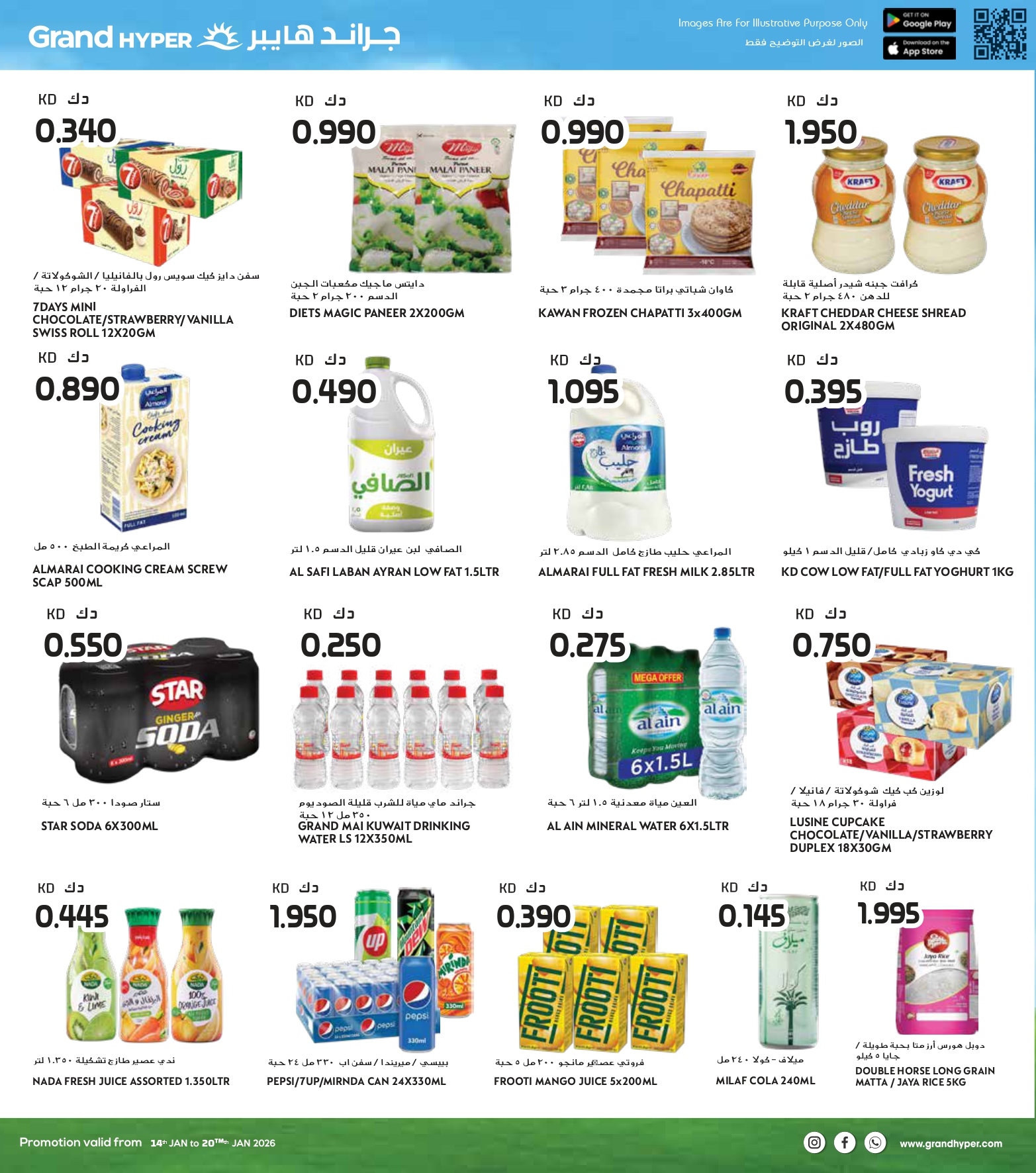 عروض جراند هايبر ماركت الكويت من 14 حتى 20 يناير 2026 عروض التوفير الكبير